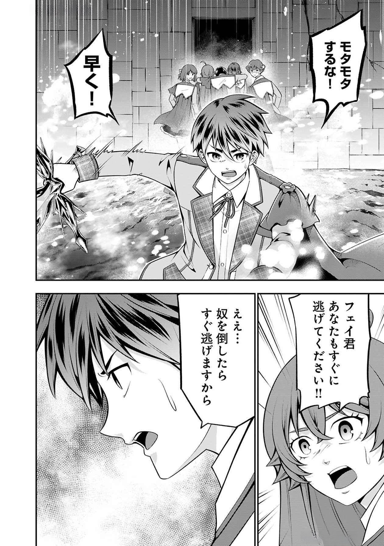 SENRITSU NO MAJUTSUSHI TO GOTEIJUU Chapter 49 - Page 12