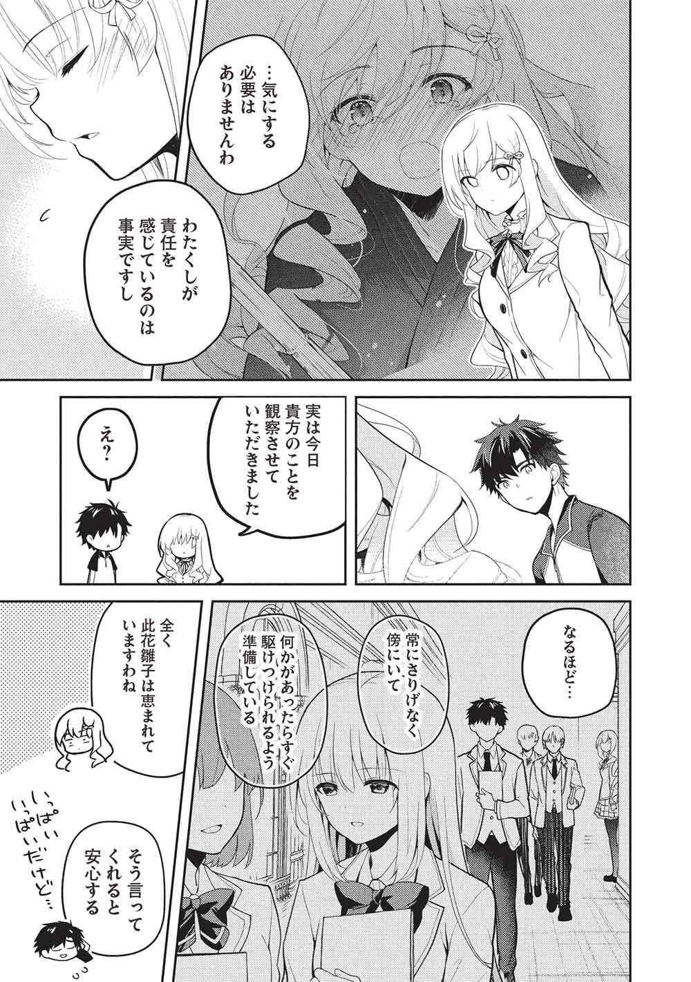 SAIJO NO OSEWA TAKANE NO HANA-DARAKENA MEIMON-KOU DE, GAKUIN ICHI NO OJOU-SAMA (SEIKATSU NOURYOKU KAIMU) WO KAGENAGARA OSEWA SURU KOTO NI NARIMASHITA Chapter 38 page 11 - nihonkuni.com