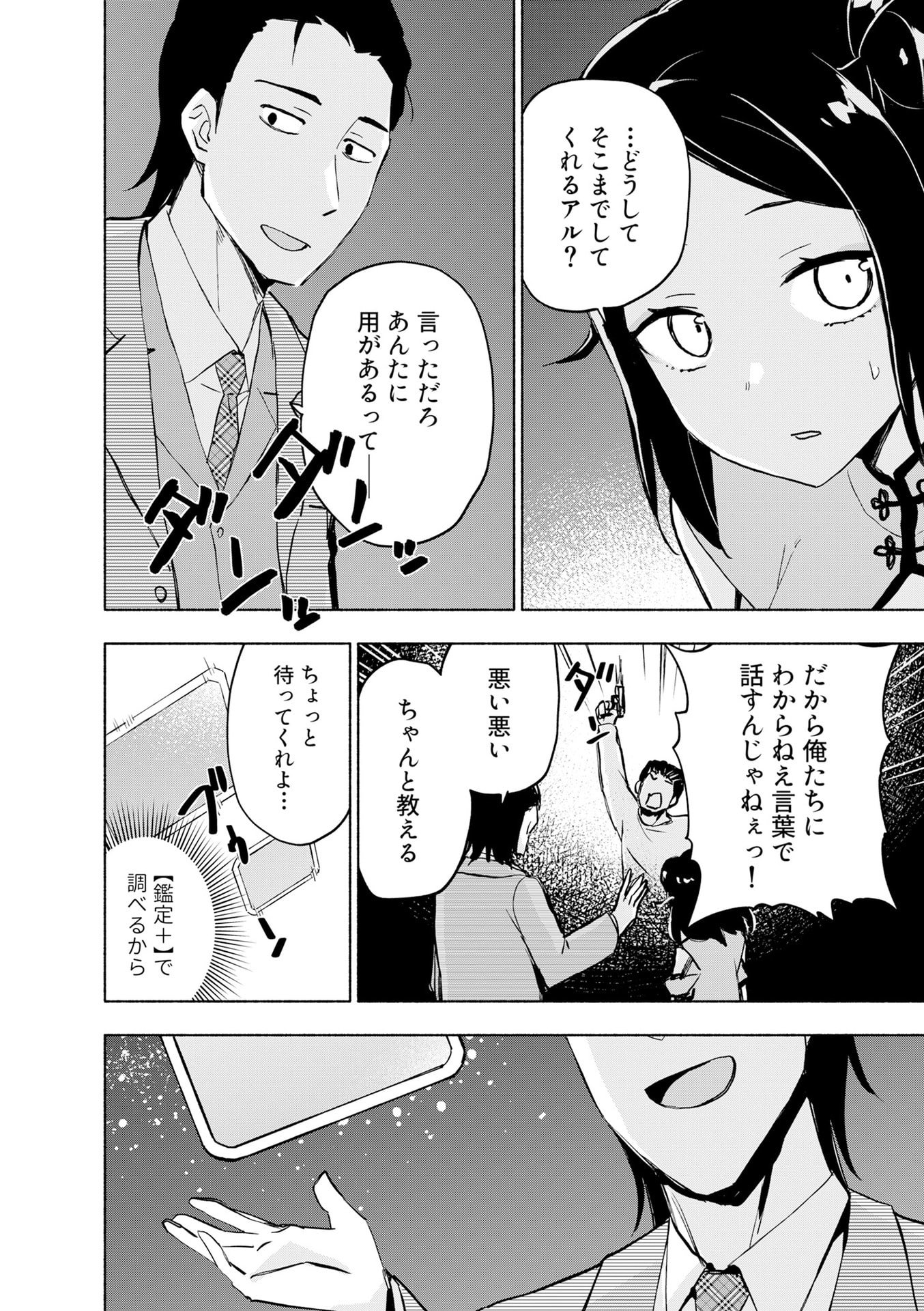 EH, TEN'I SHIPPAI! ?...... SEIKOU? Chapter 55 - Page 12