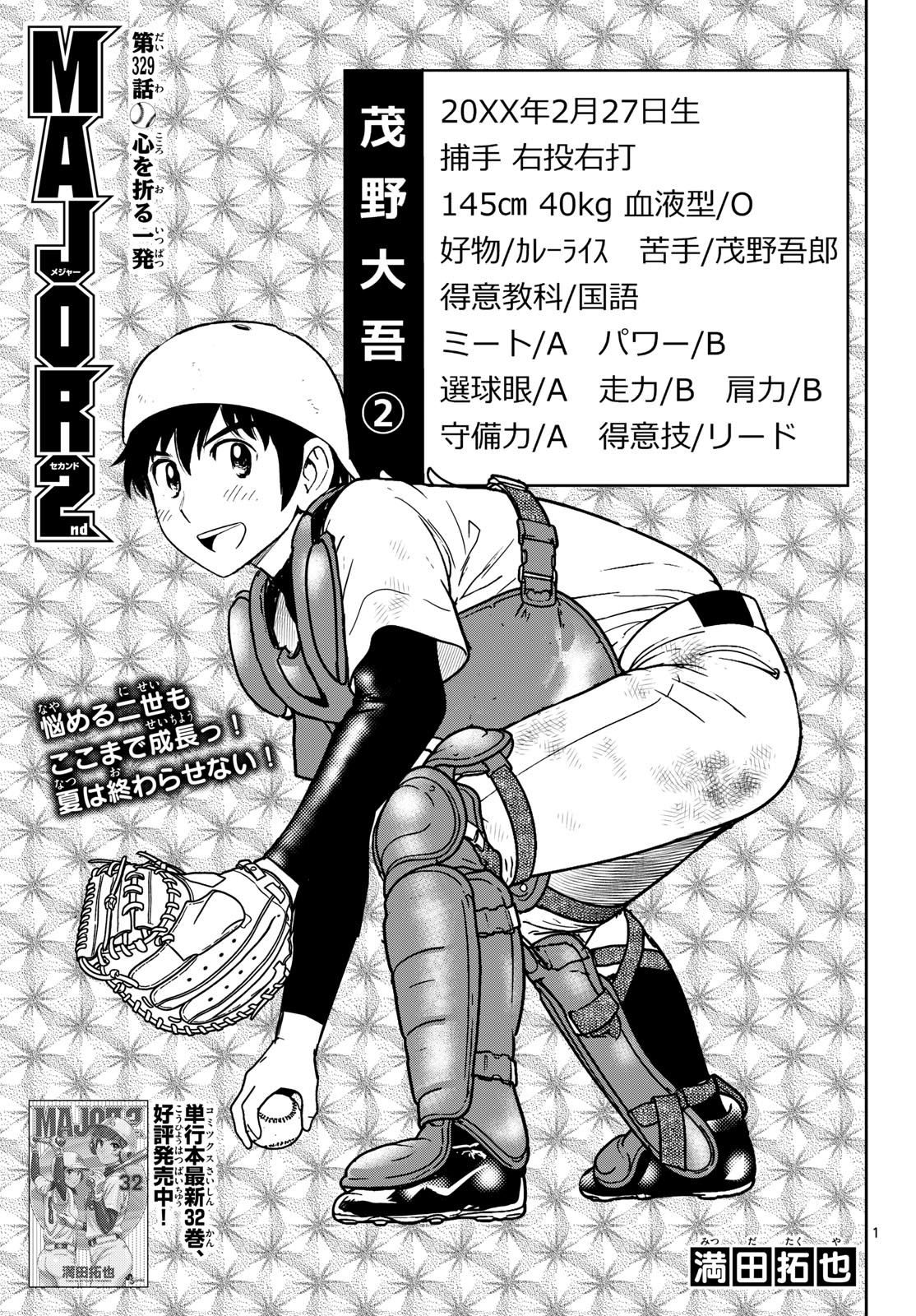 Read MAJOR 2ND - RAW Chapter 329 [High Quality / Full] - Page 1 - dark.nicomanga.com