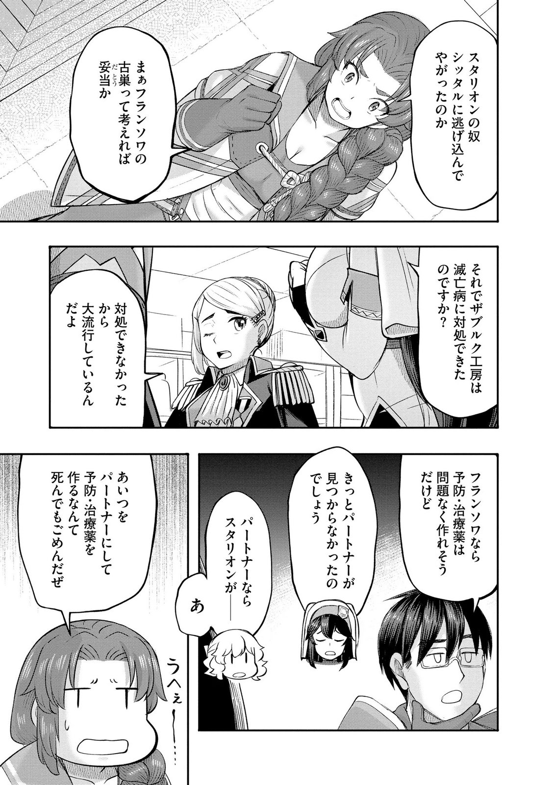 Konyaku Sha Ni Uragirareta Renkinjutsu Shi Ha, Dokuritsu Shite  Chap 45 - Pic 13