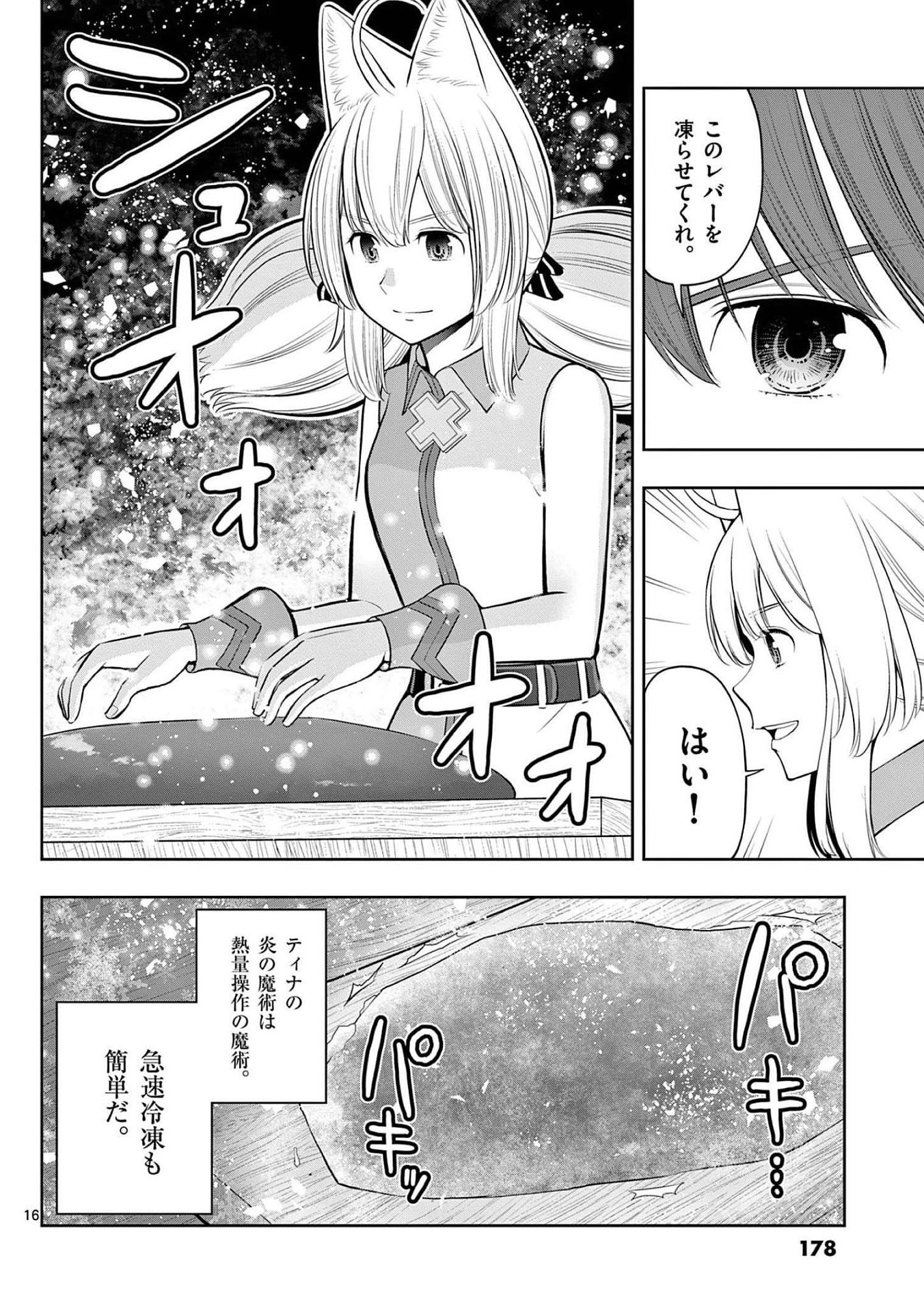 OKASHI SHOKUNIN NO NARIAGARI - TENSAI PATISHIE NO RYOUCHI KEIEI Chapter 24 page 16 - nihonkuni.com