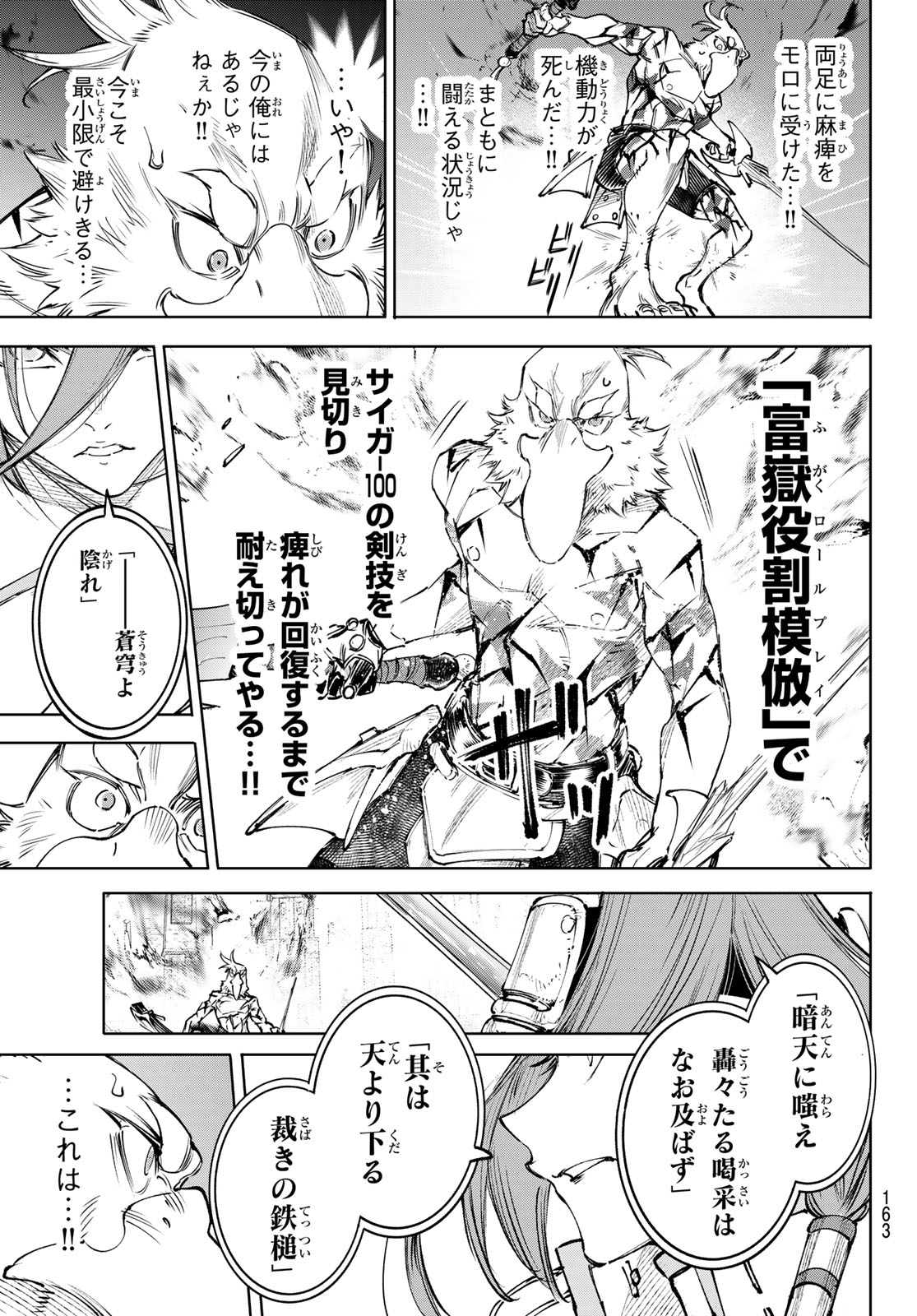 SHANGRILA FRONTIER ~ SHITTY GAMES HUNTER CHALLENGES GODLY GAME ~ - RAW Chapter 268 - Page 13