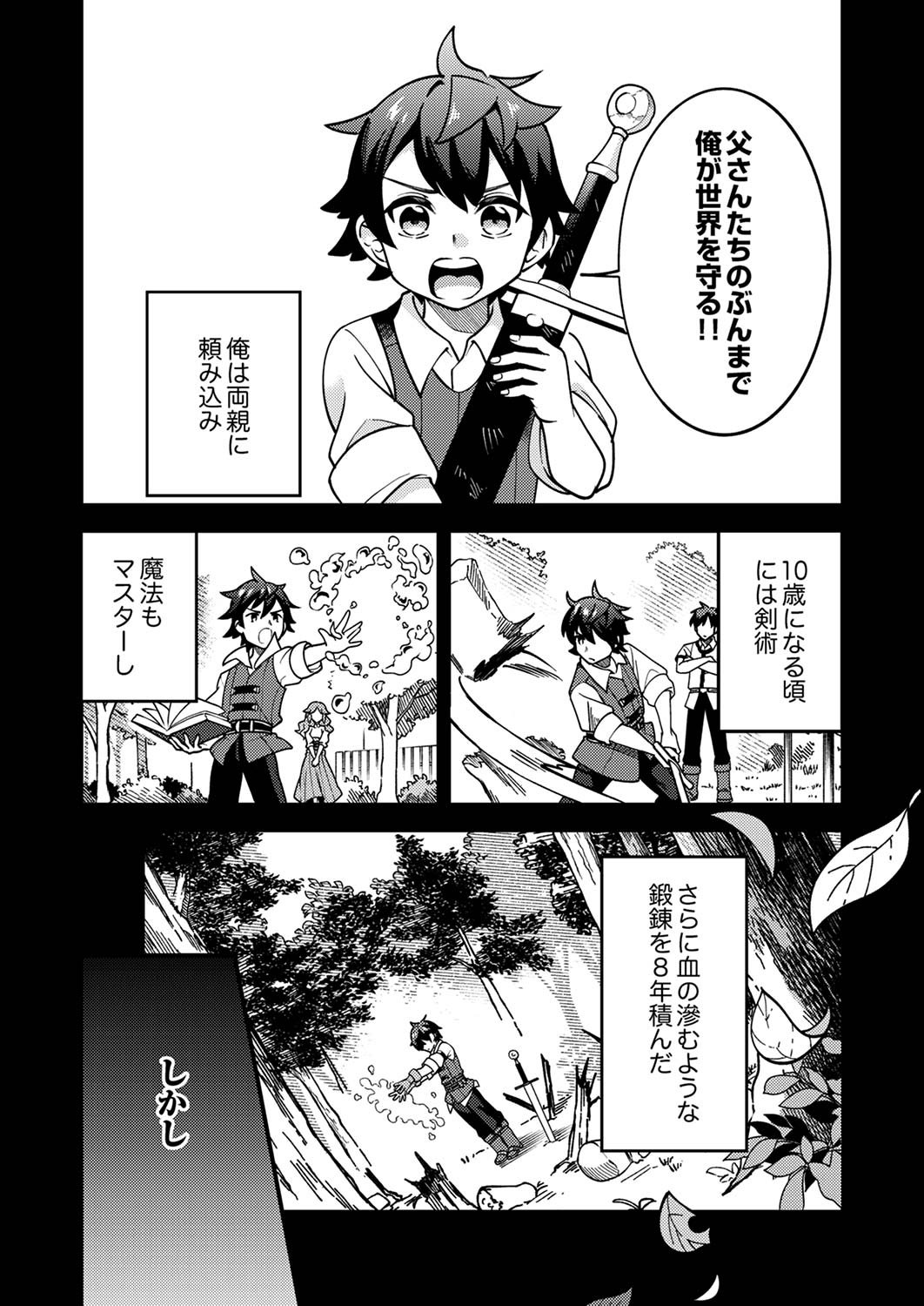 MUNOU TO TSUIHOU SARETA SAIJAKU MAHOU KENSHI, NOROI GA TOKETA NODE SAIKYOU E NARIAGARU Chap 1 - Pic 12