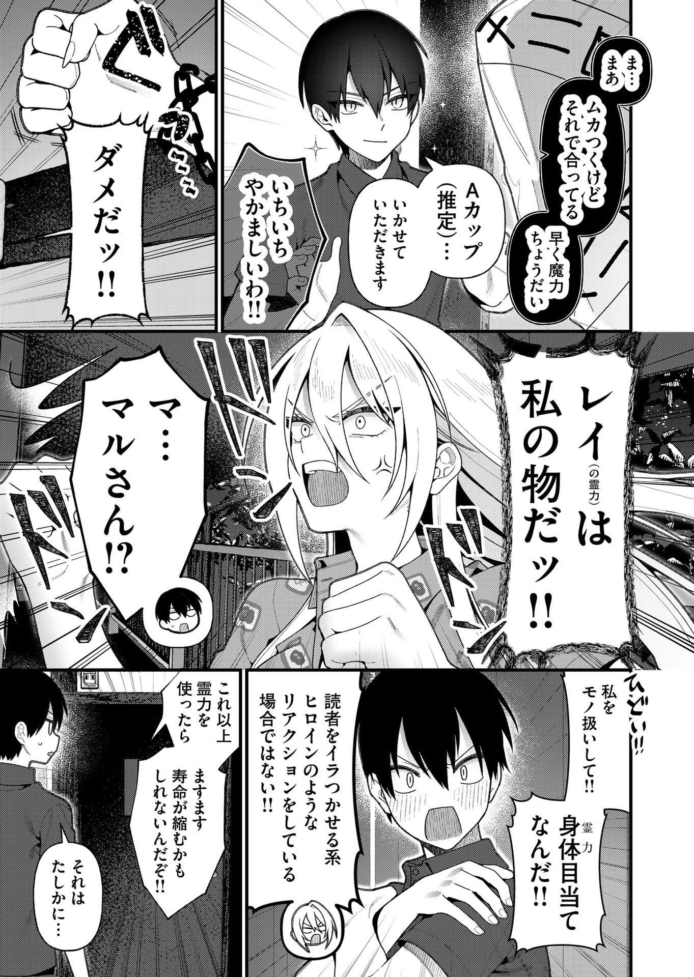 UCHI NI KAERU TO ITSUMO KUKKORO GA IRU Chapter 17 - Page 7