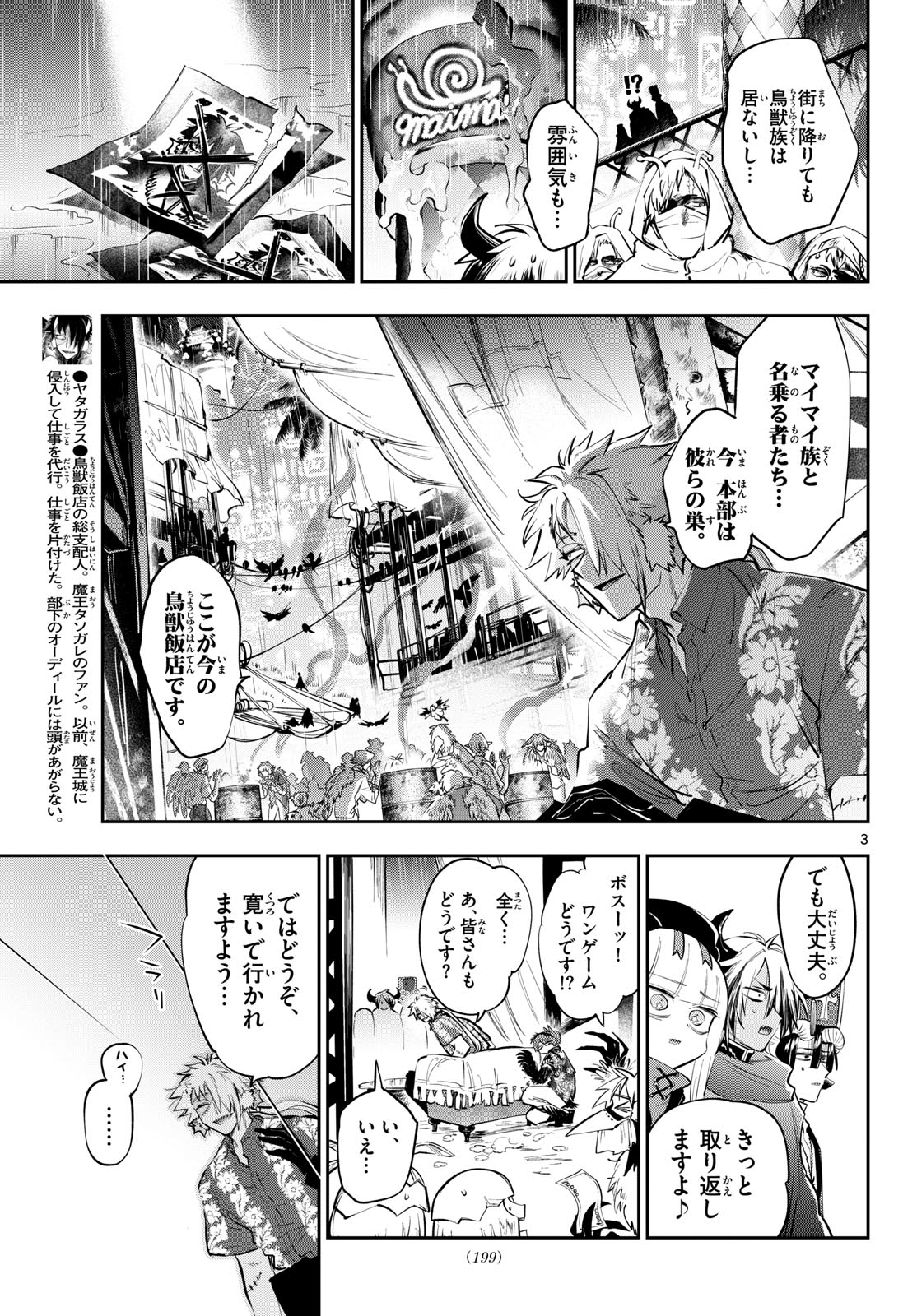 Sleepy Princess in the Demon Castle (Manga) Chapter 442 page 3 - nihonkuni.com