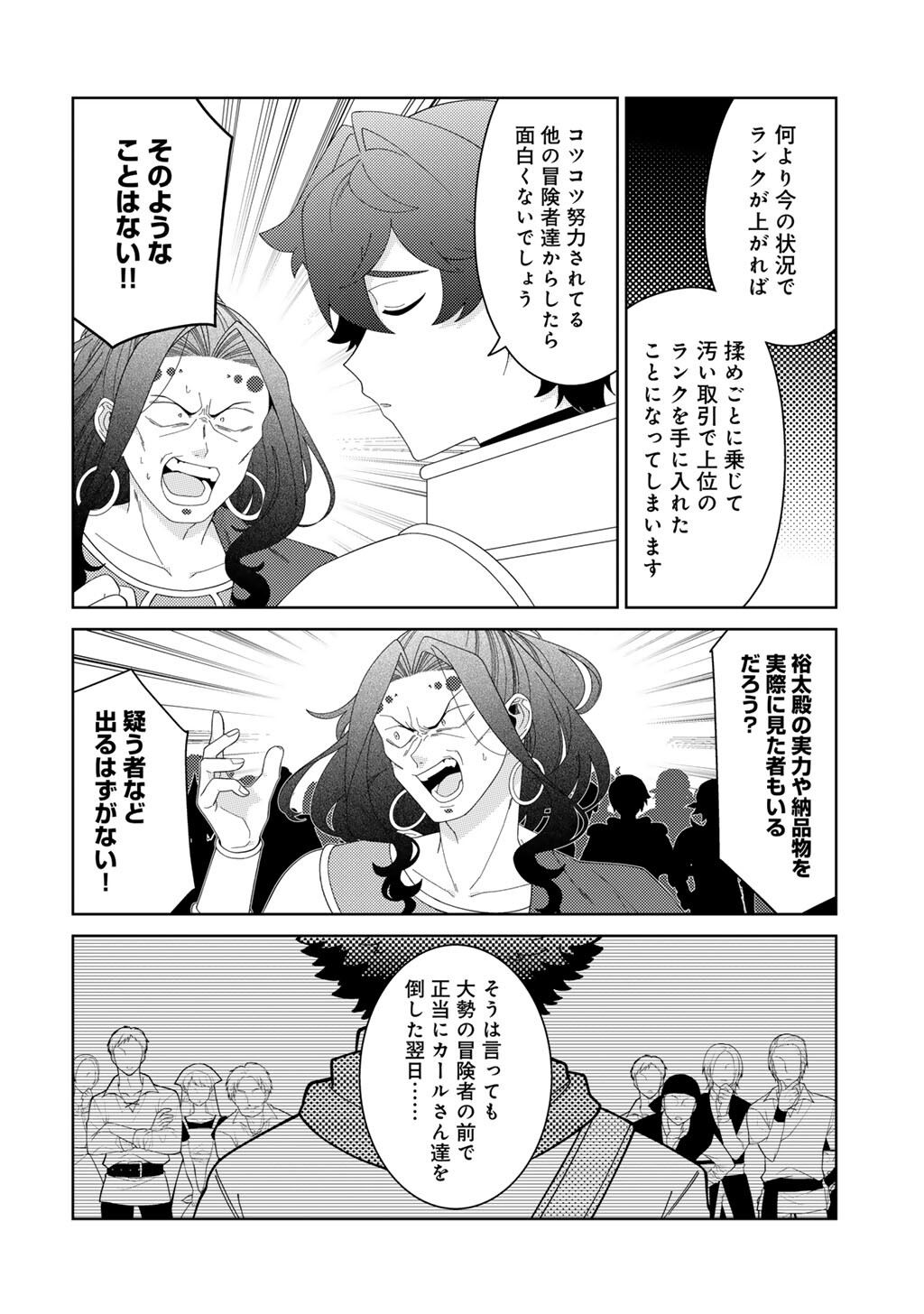 SEIREI-TACHI NO RAKUEN TO RISOU NO ISEKAI SEIKATSU - RAW Chapter 84 - Page 18