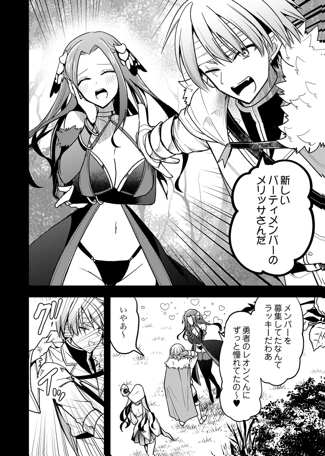 Yuusha Party wo Tsuihou Sareta 