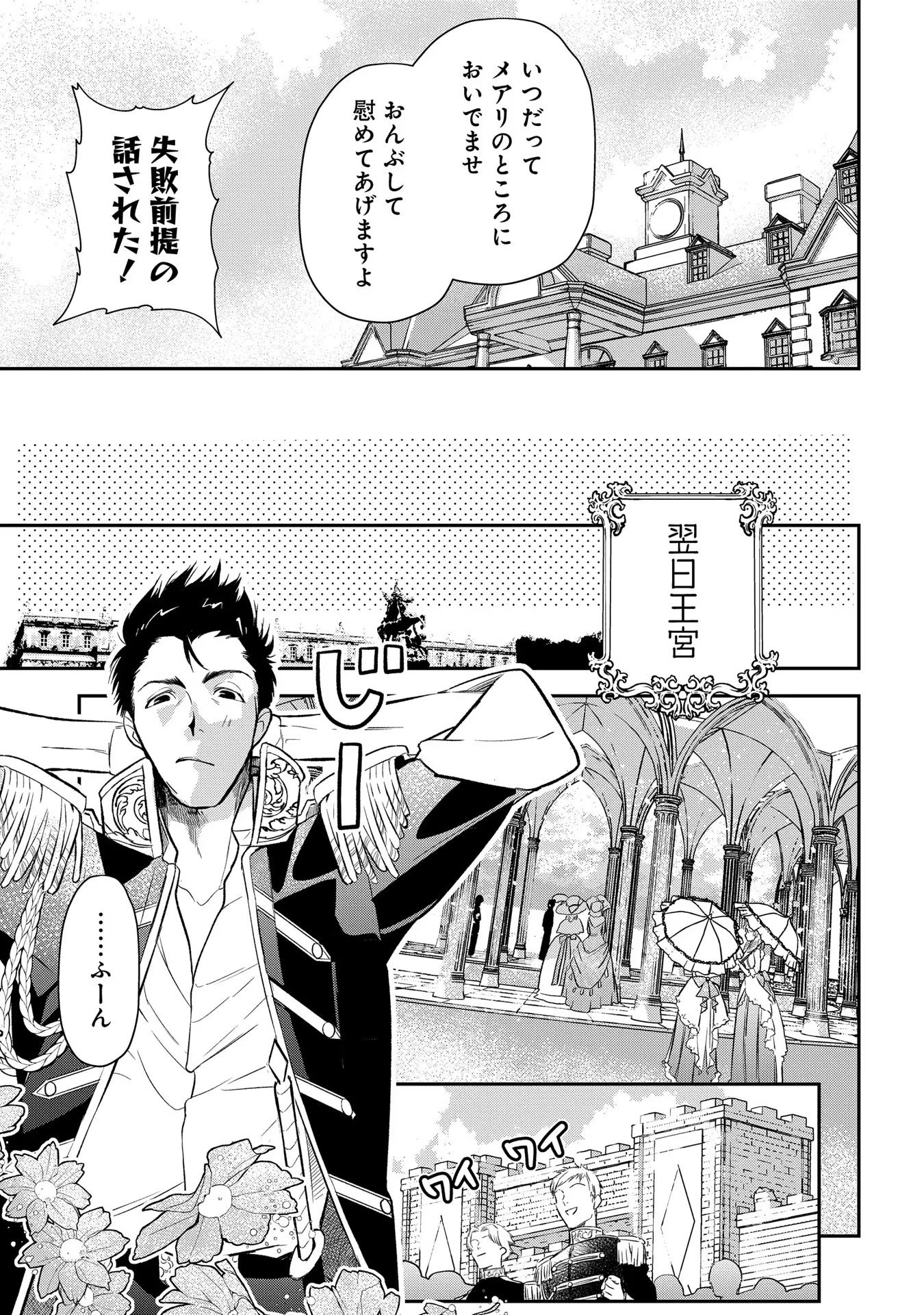 URAGIRARETA NO DE, OUHITSUKI JIJO NI JOB CHANGE! Chapter 7 - Page 25