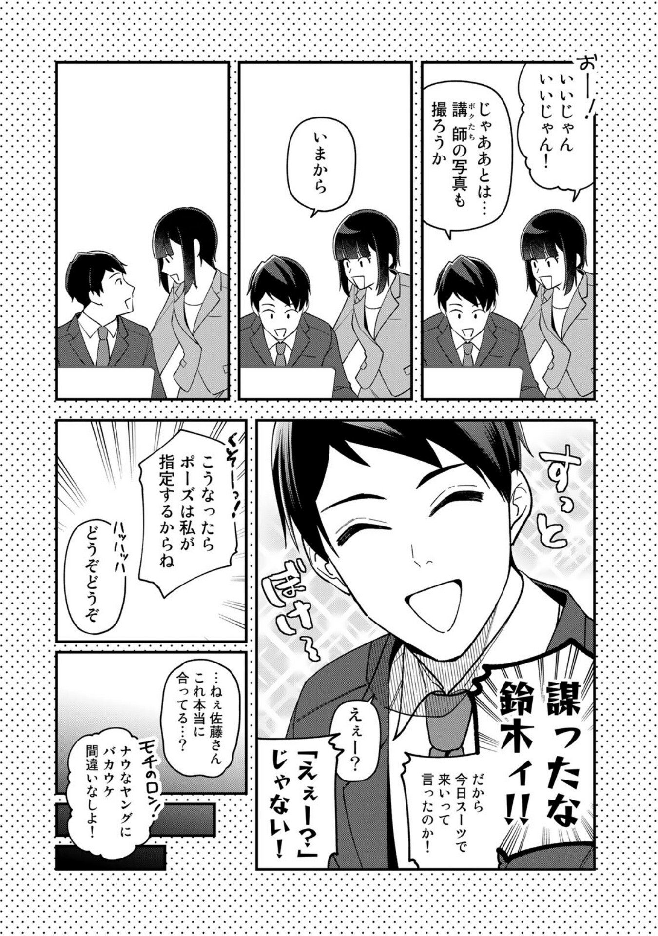 E, SHANAI SYSTEM SUBETE ONE OPE SHITEIRU WATASHI WO KAIKO DESU KA? Chapter 8.5 - Page 3