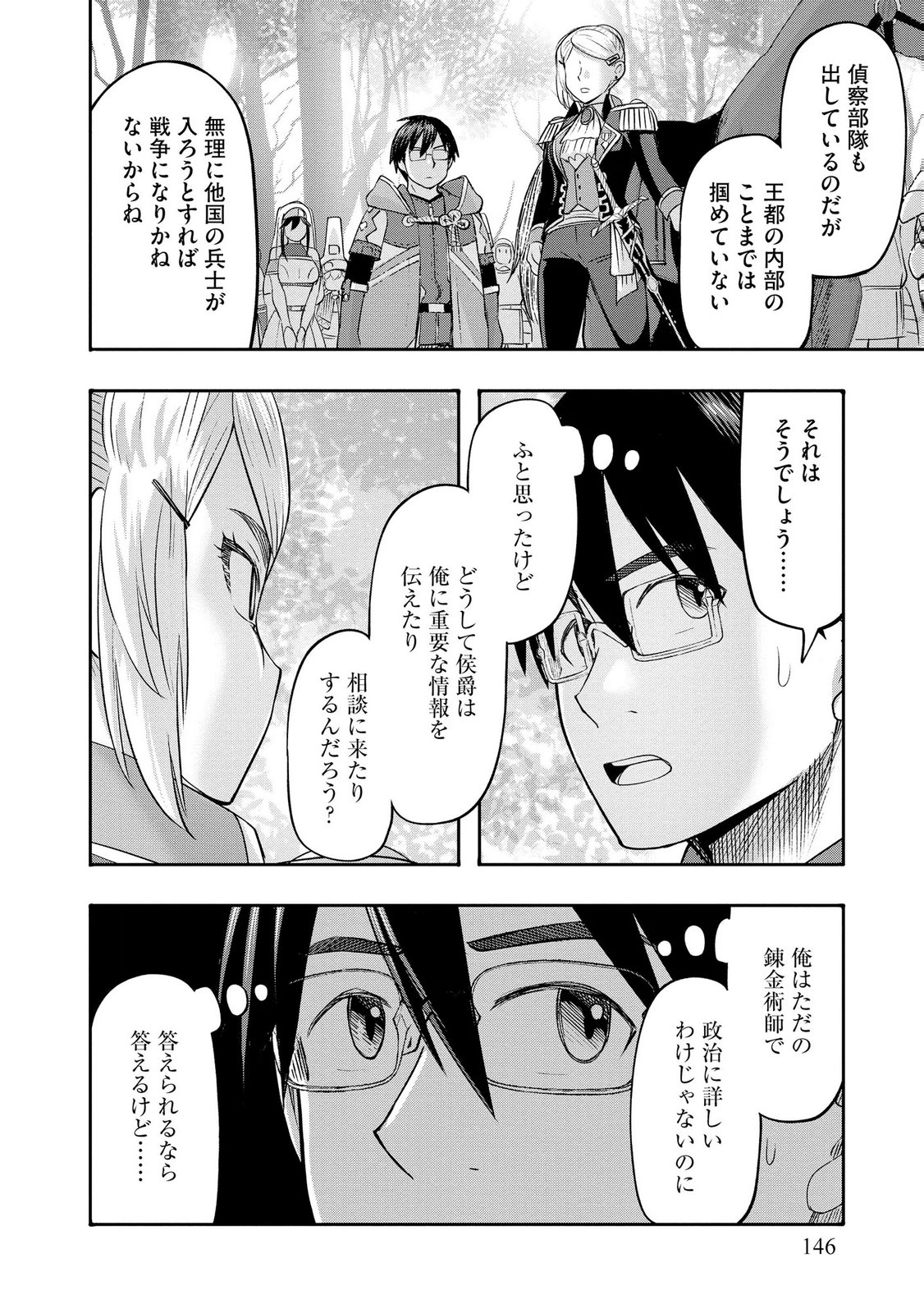 Konyaku Sha Ni Uragirareta Renkinjutsu Shi Ha, Dokuritsu Shite  Chap 47 - Pic 22
