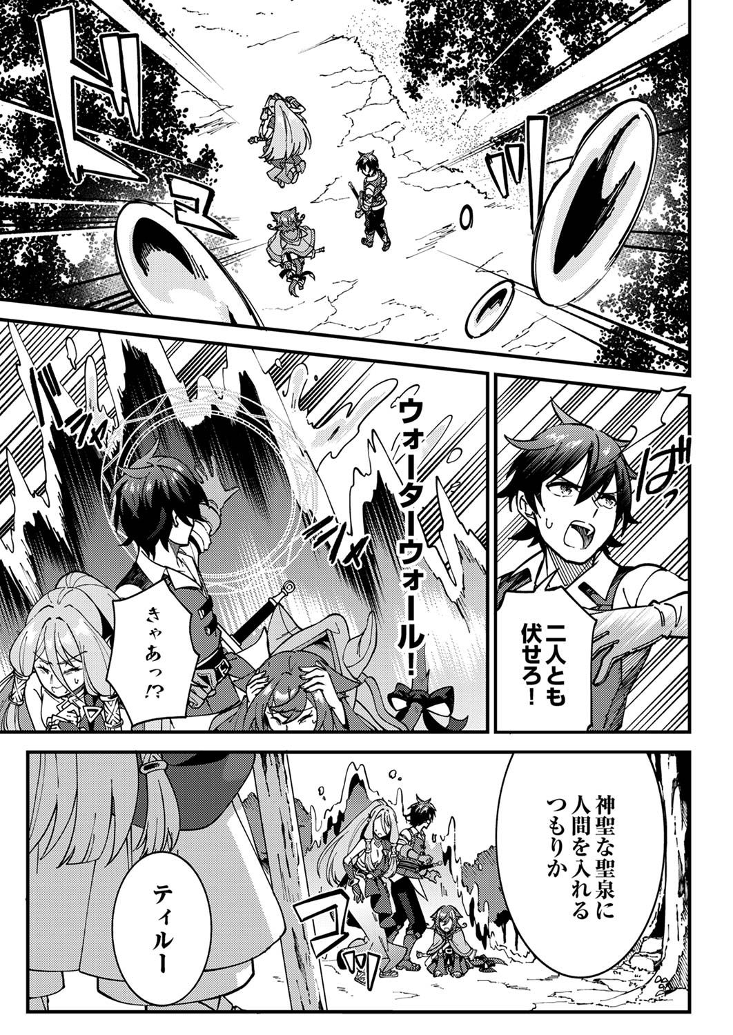 MUNOU TO TSUIHOU SARETA SAIJAKU MAHOU KENSHI, NOROI GA TOKETA NODE SAIKYOU E NARIAGARU Chap 5 - Pic 11