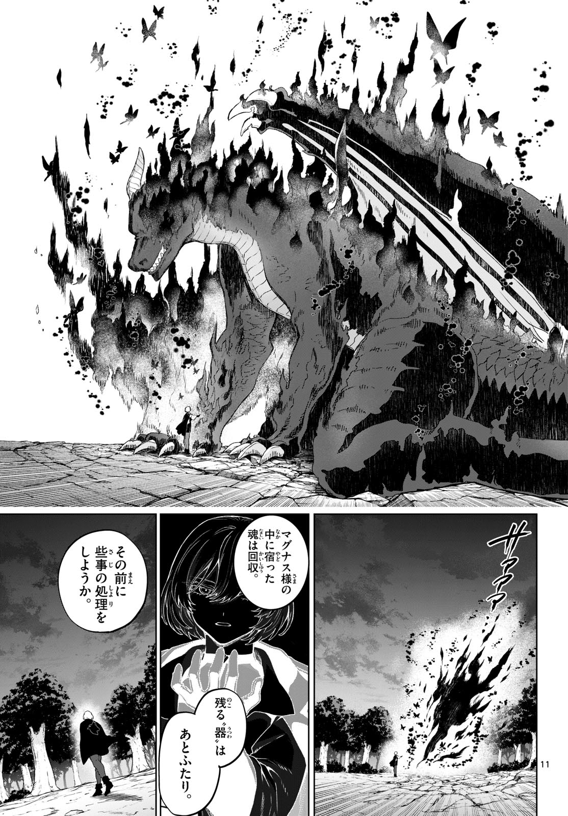 KAGURAI: KAGURA TO RAITO Chapter 51 - Page 11