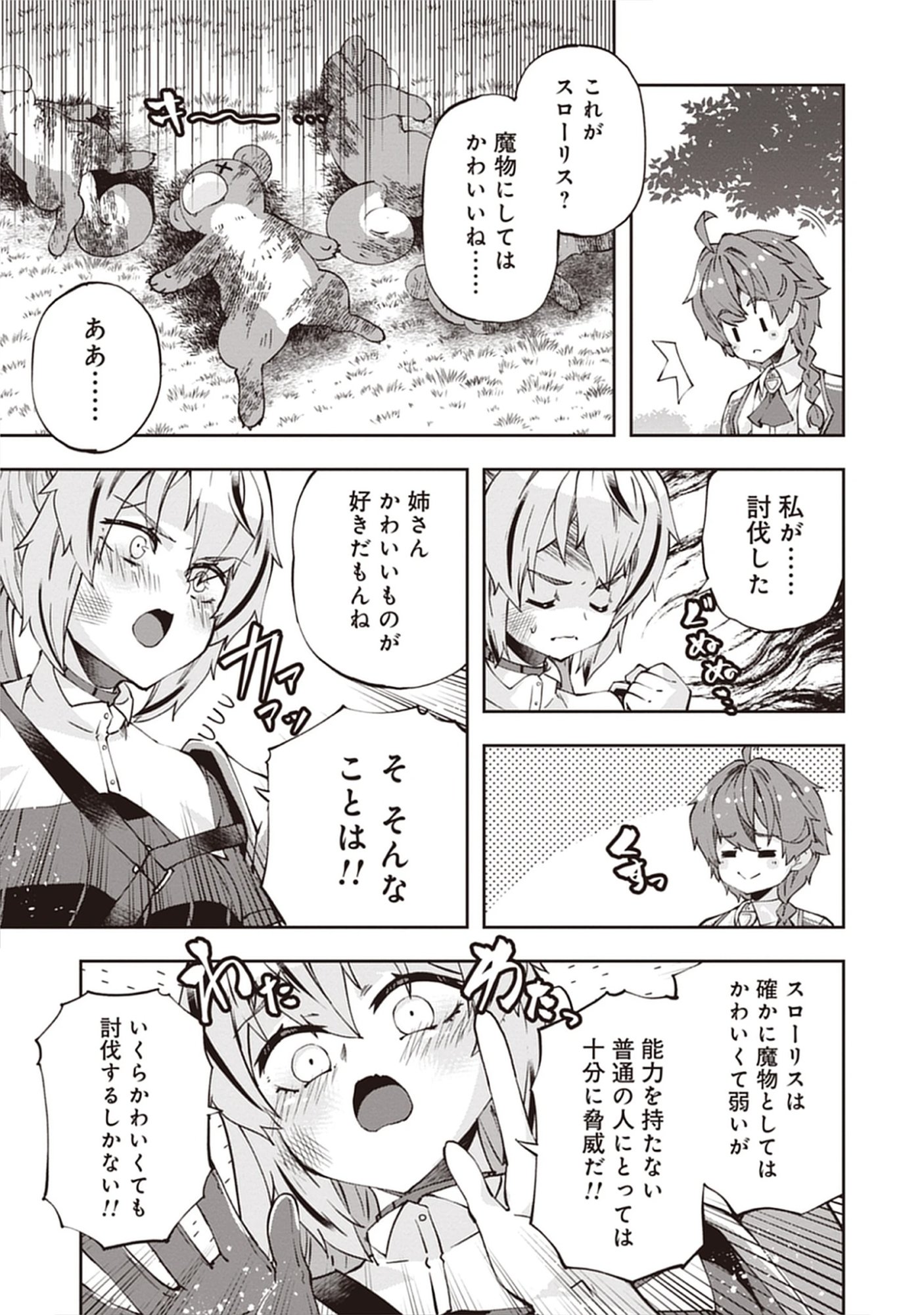 Reincarnated as Poor Baron’s Youngest: Three Goddesses’ Cheats for a Carefree Life - Raw Chap 10.1 - Pic 7