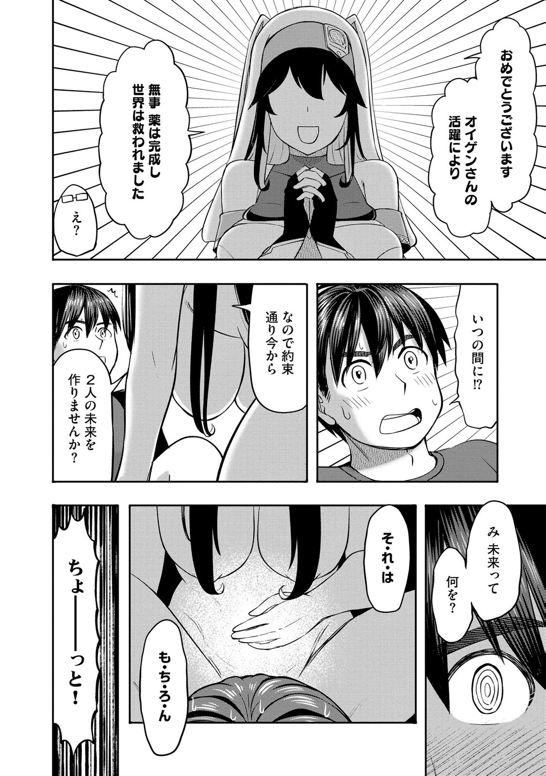 Konyaku Sha Ni Uragirareta Renkinjutsu Shi Ha, Dokuritsu Shite  Chap 43 - Pic 16