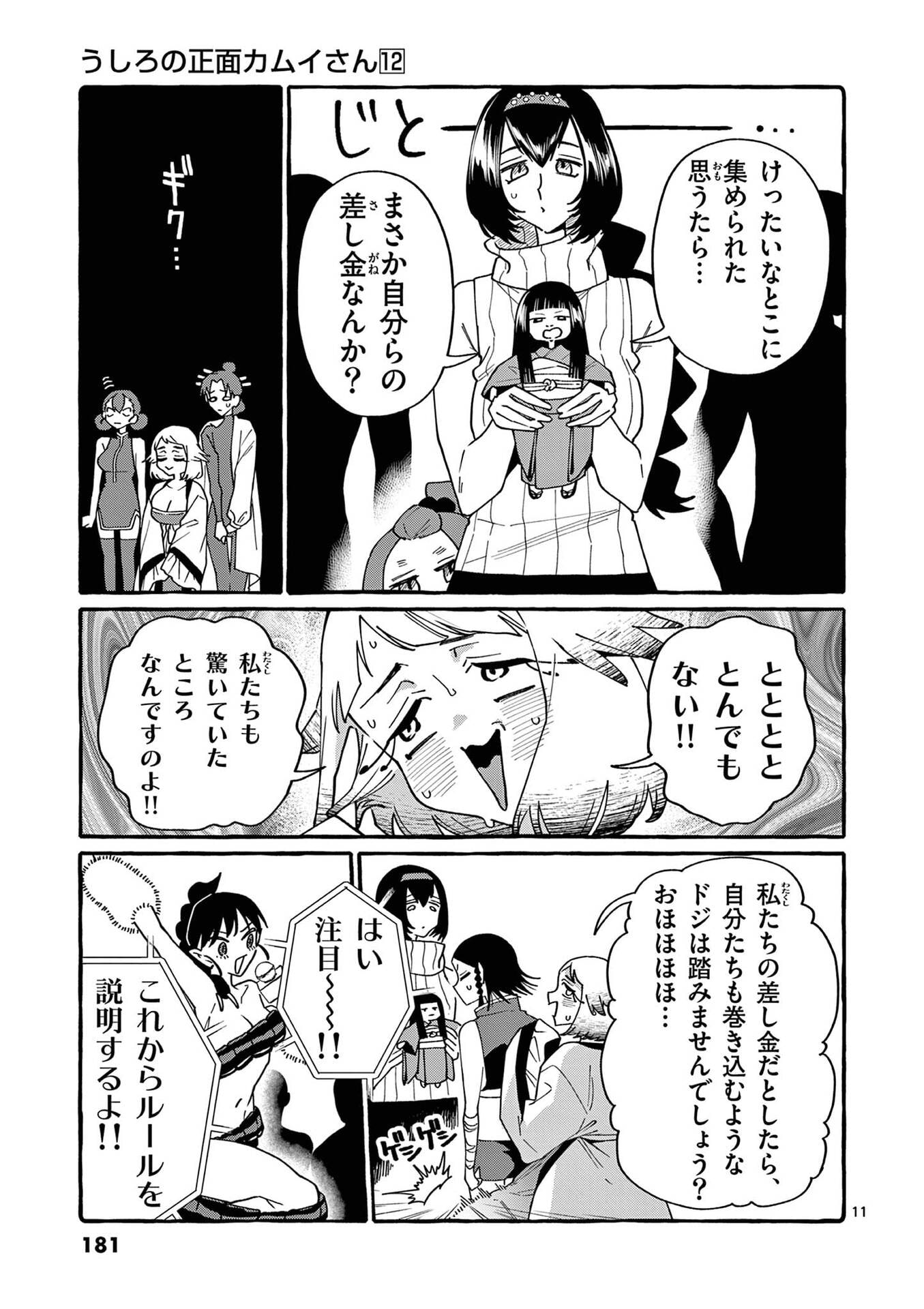 USHIRO NO SHOUMEN KAMUI-SAN Chap 119 - Pic 11