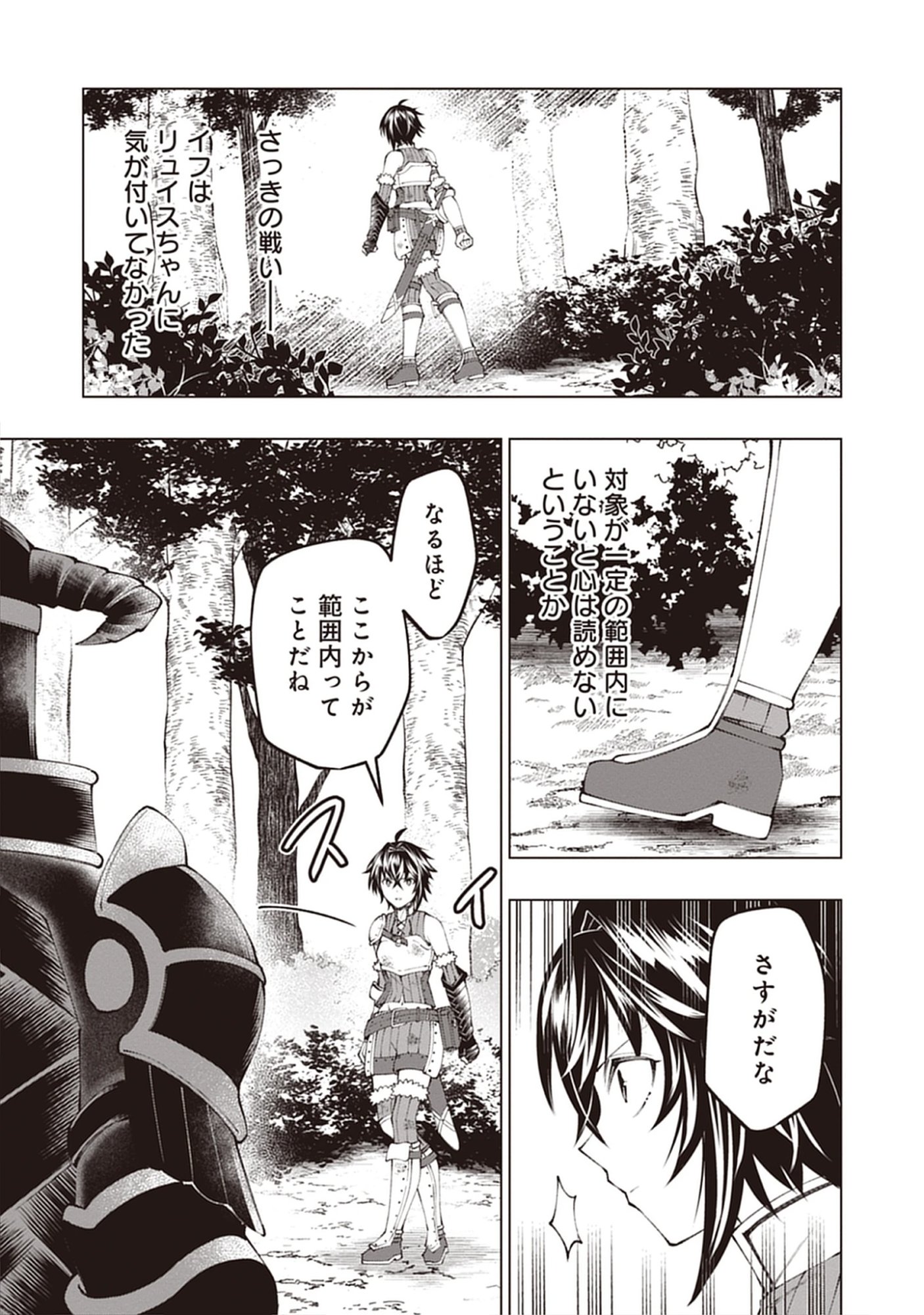 Yuusha no Tabi no Uragawa De - Raw Chap 12.1 - Pic 5