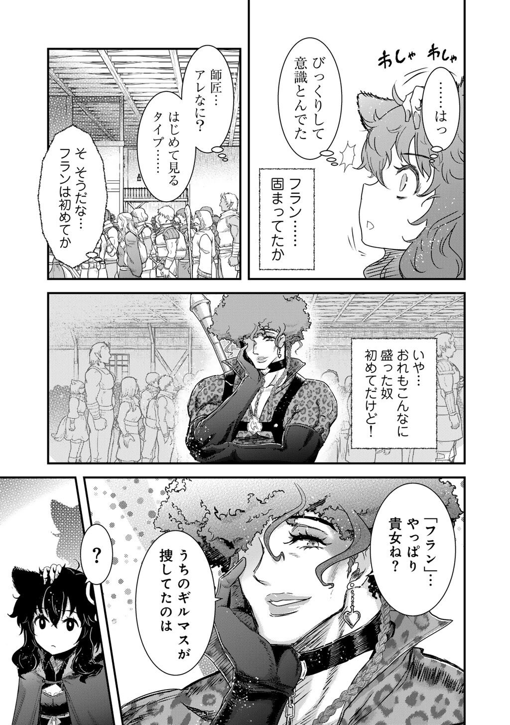 Reincarnated as a Sword (Manga) Chapter 97 page 15 - nihonkuni.com