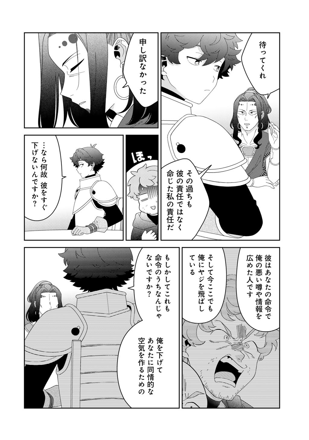 SEIREI-TACHI NO RAKUEN TO RISOU NO ISEKAI SEIKATSU - RAW Chapter 84 - Page 8