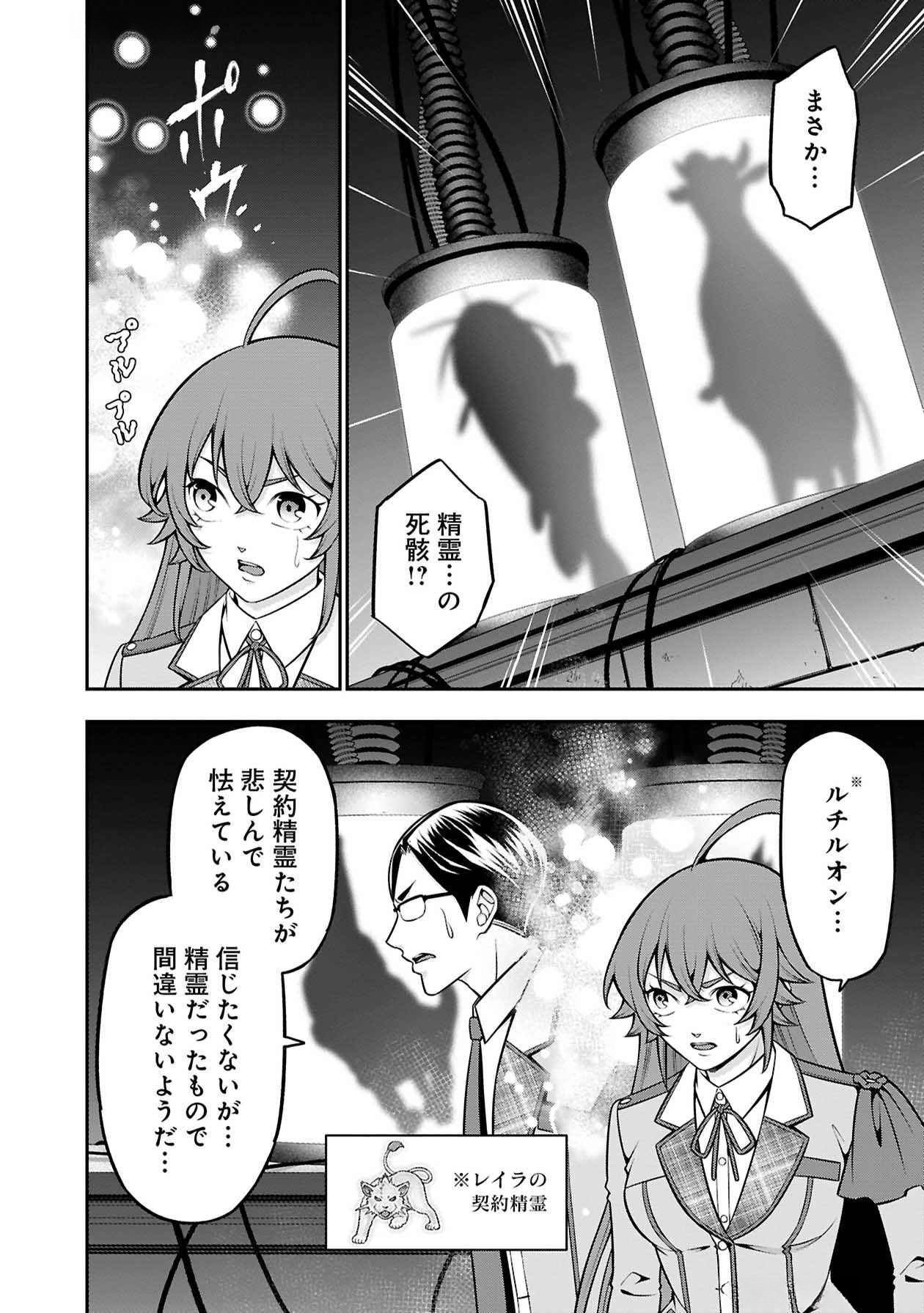 SENRITSU NO MAJUTSUSHI TO GOTEIJUU Chapter 47 - Page 23