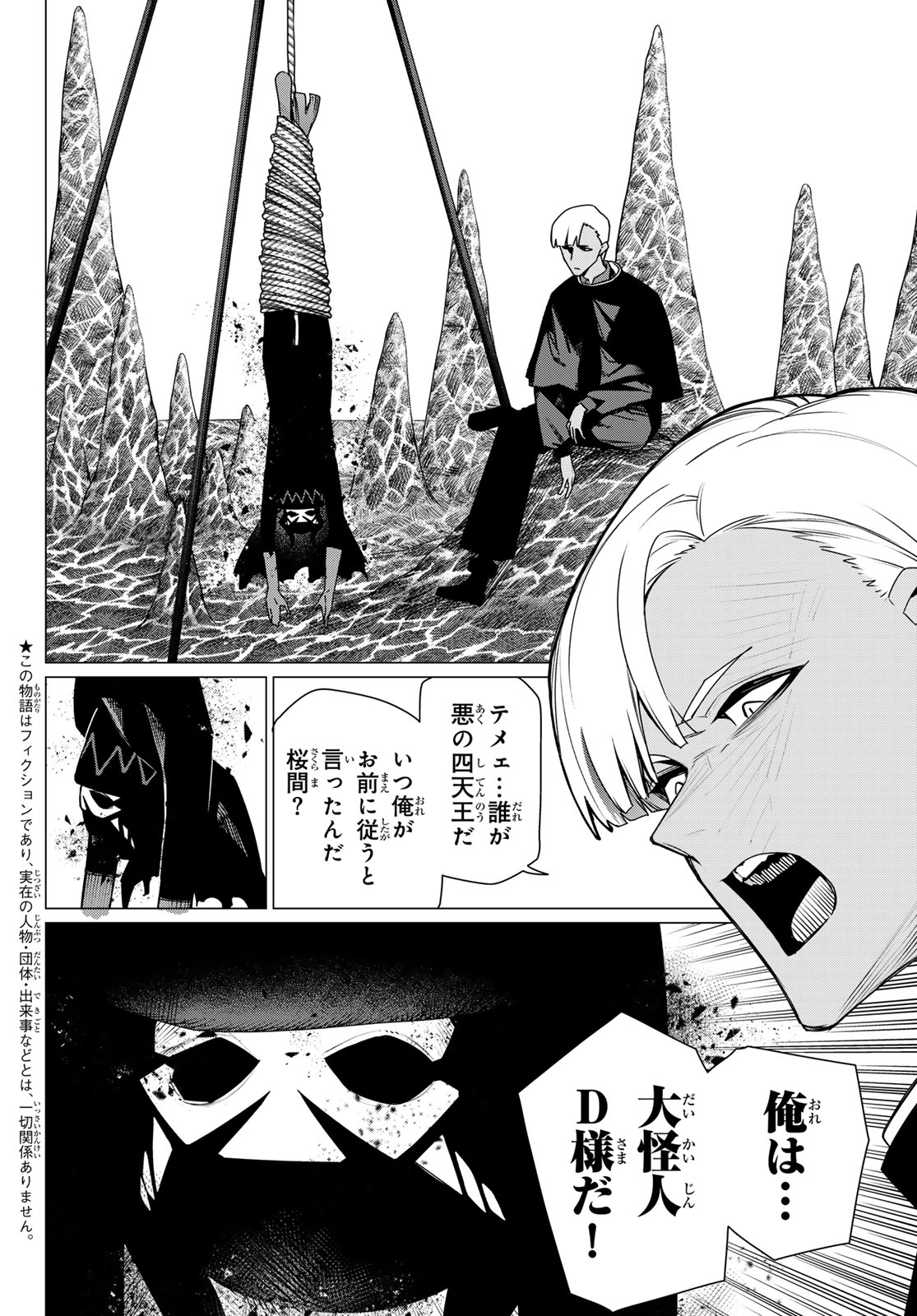 Read SENTAI DAI SHIKKAKU - RAW Chapter 219 [High Quality / Full] - Page 2 - nicomanga.net
