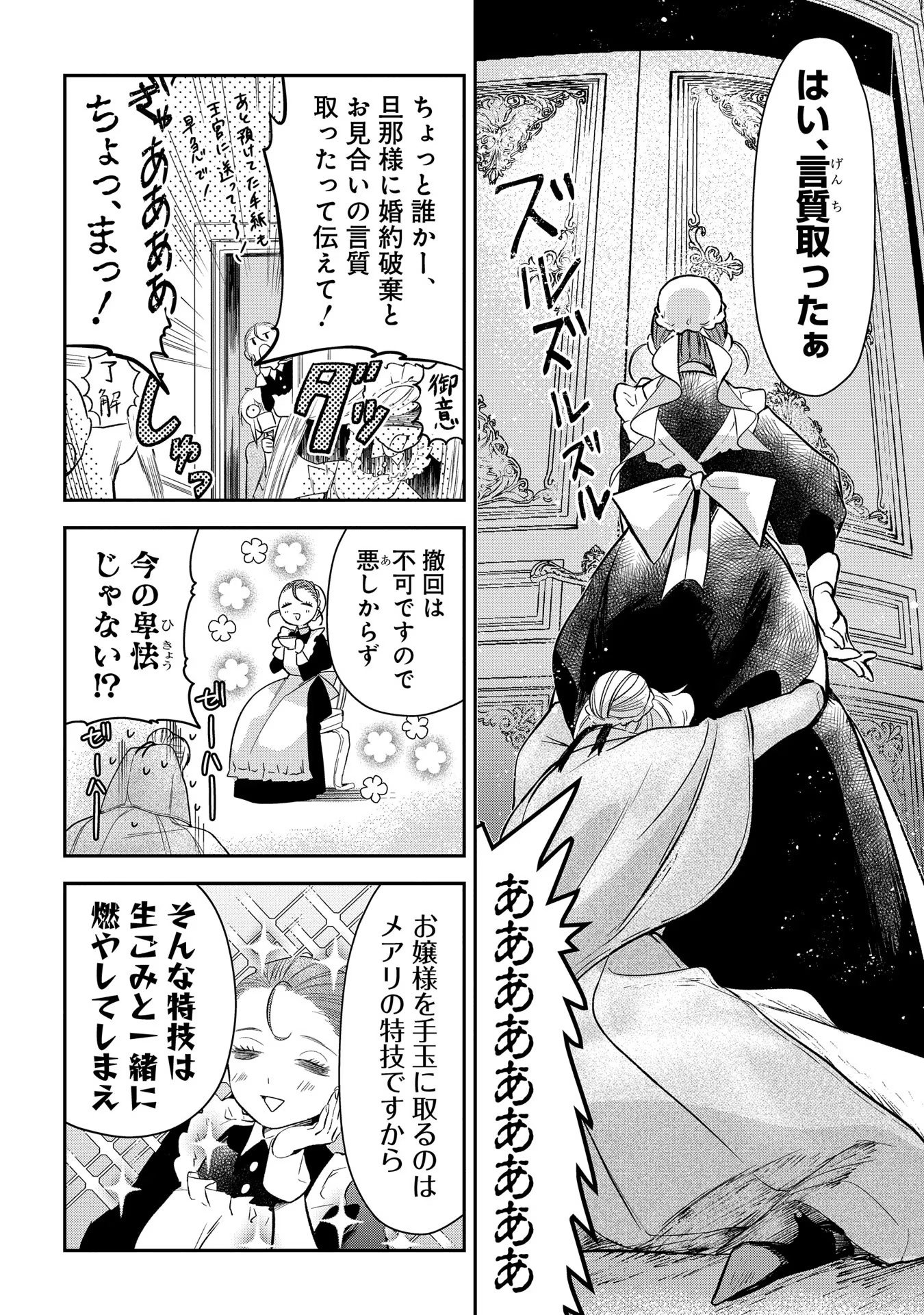 URAGIRARETA NO DE, OUHITSUKI JIJO NI JOB CHANGE! Chapter 7 - Page 20