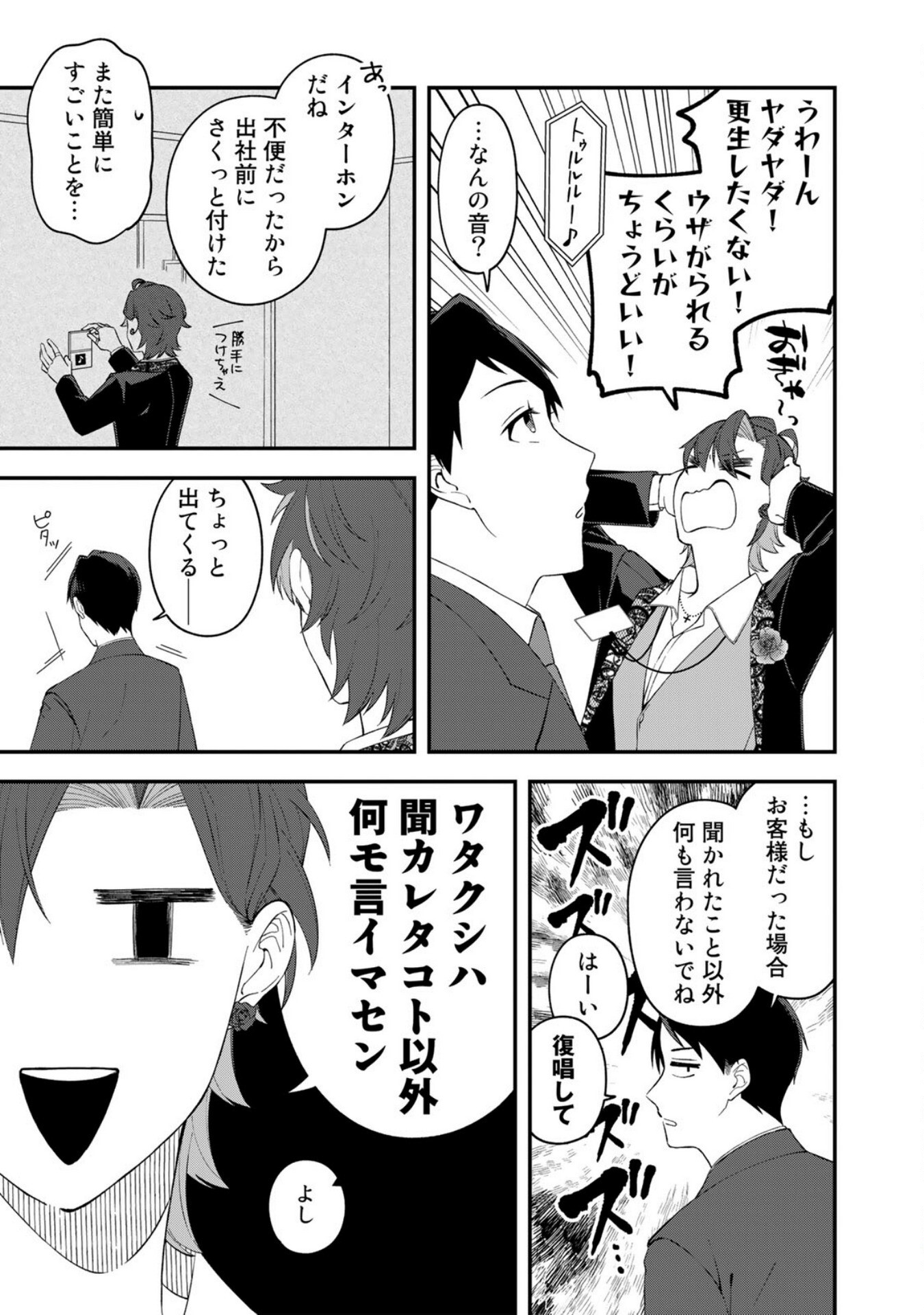 E, SHANAI SYSTEM SUBETE ONE OPE SHITEIRU WATASHI WO KAIKO DESU KA? Chapter 5 - Page 13