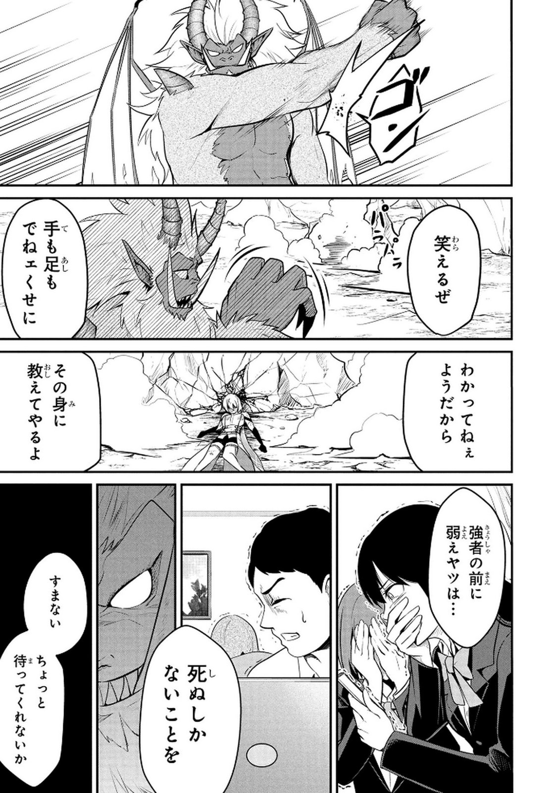 DENSETSU NO OSSAN, DANJON HAISHINSHA NI NARU Chap 1 - Pic 25