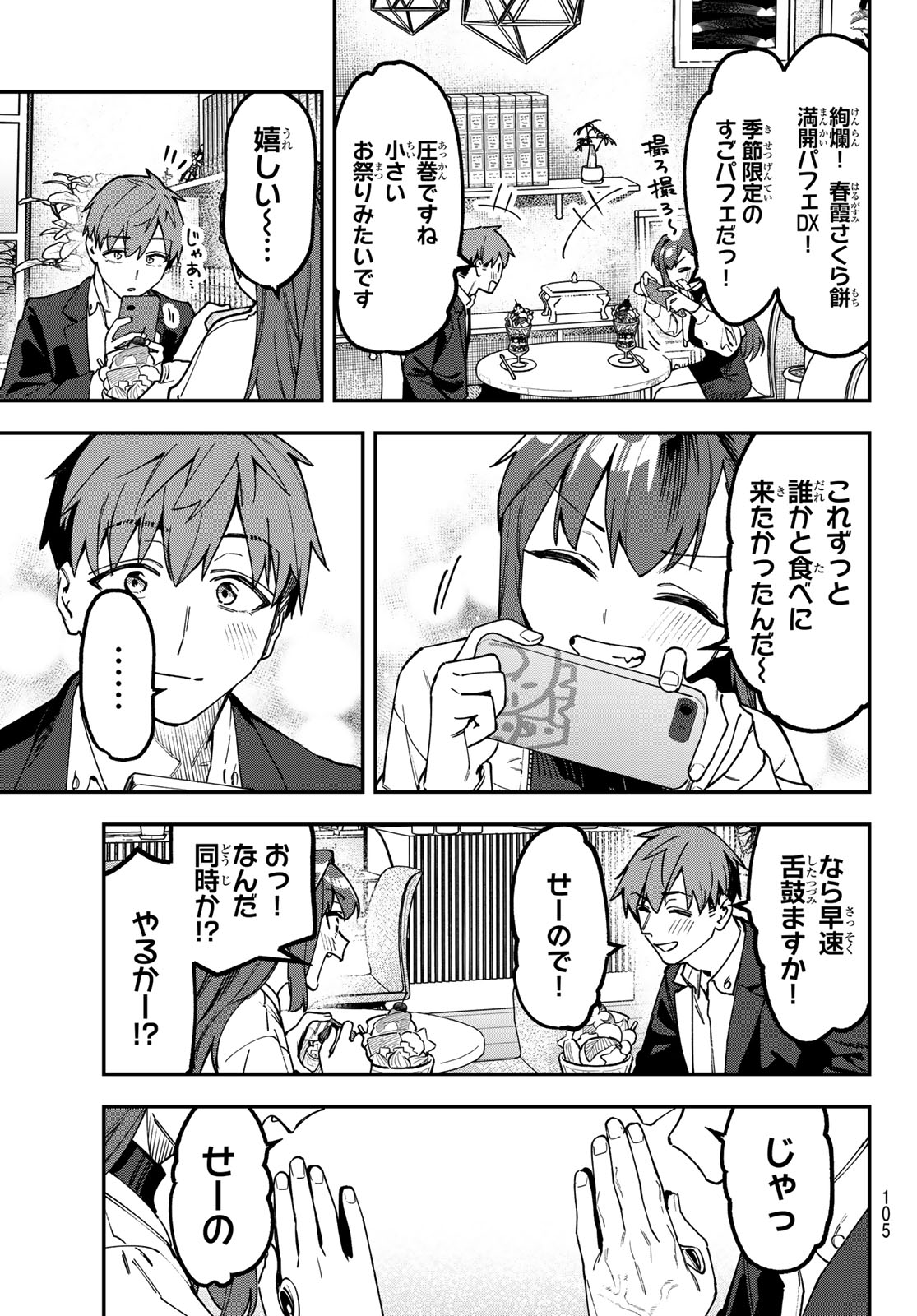 SEITOKAI NI MO ANA WA ARU! - RAW Chapter 173 page 3 - nihonkuni.com