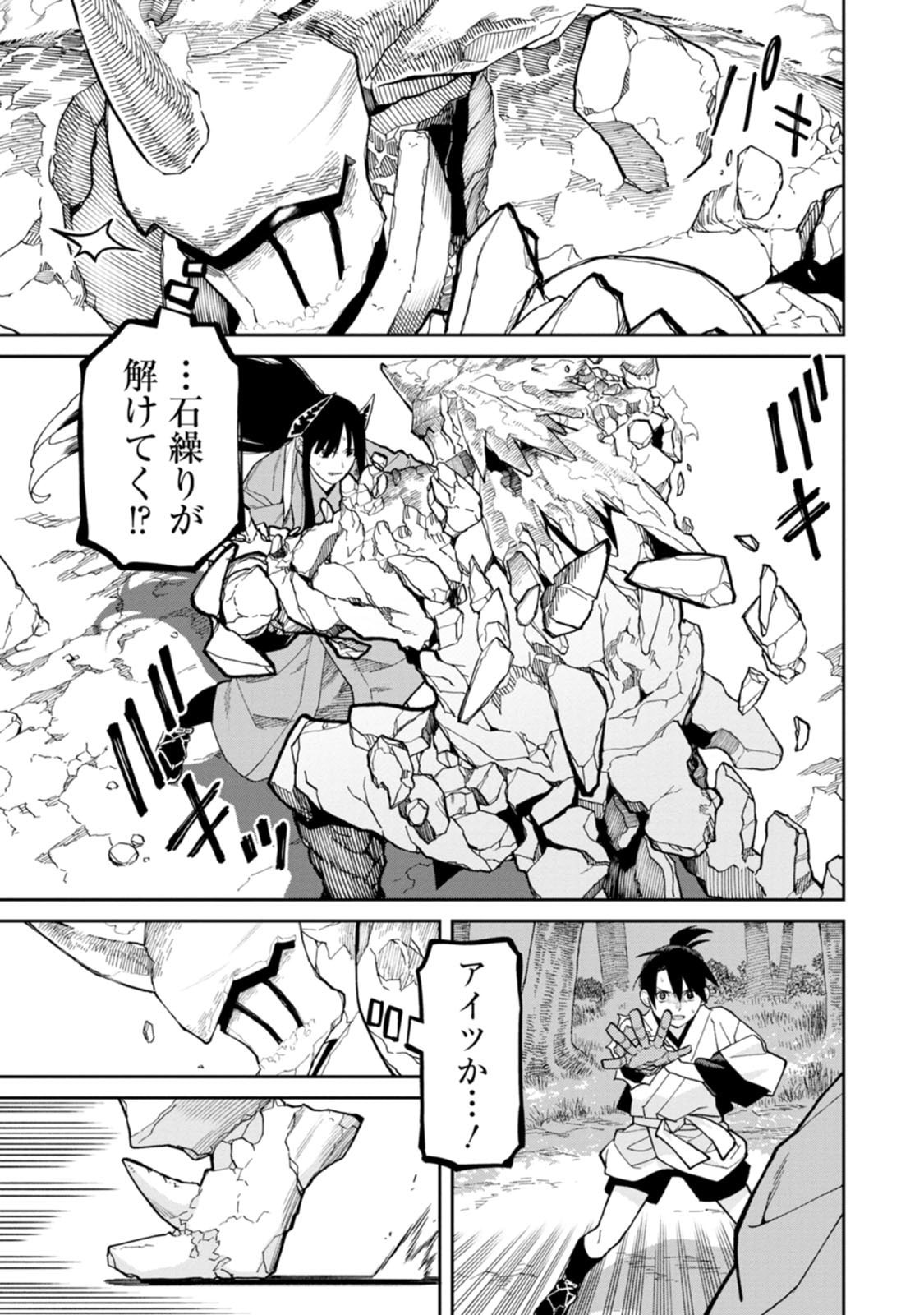 Read ISHIGAMI SENKI Chapter 32 [High Quality / Full] - Page 31 - dark.nicomanga.com