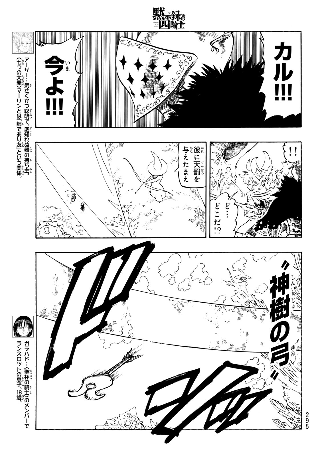 THE FOUR KNIGHTS OF THE APOCALYPSE Chapter 241 page 7 - nihonkuni.com