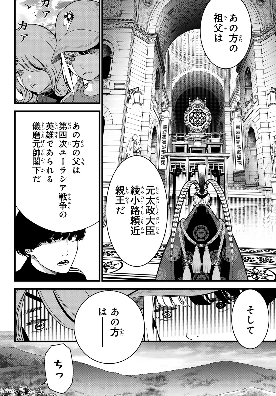 Read KAIJIN FUGEKI Chapter 80 [High Quality / Full] - Page 6 - dark.nicomanga.com
