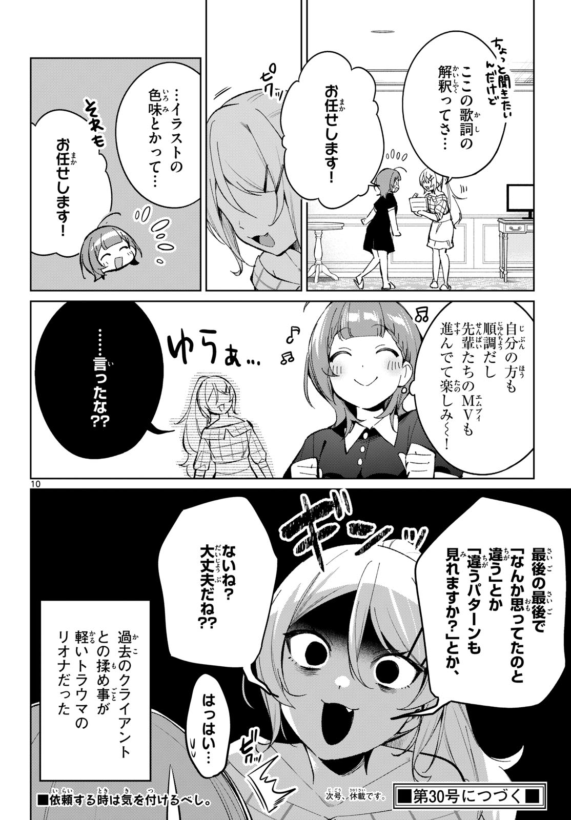 Read HOUKAGO VOCA-KEN DE! Chapter 21 [High Quality / Full] - Page 10 - dark.nicomanga.com