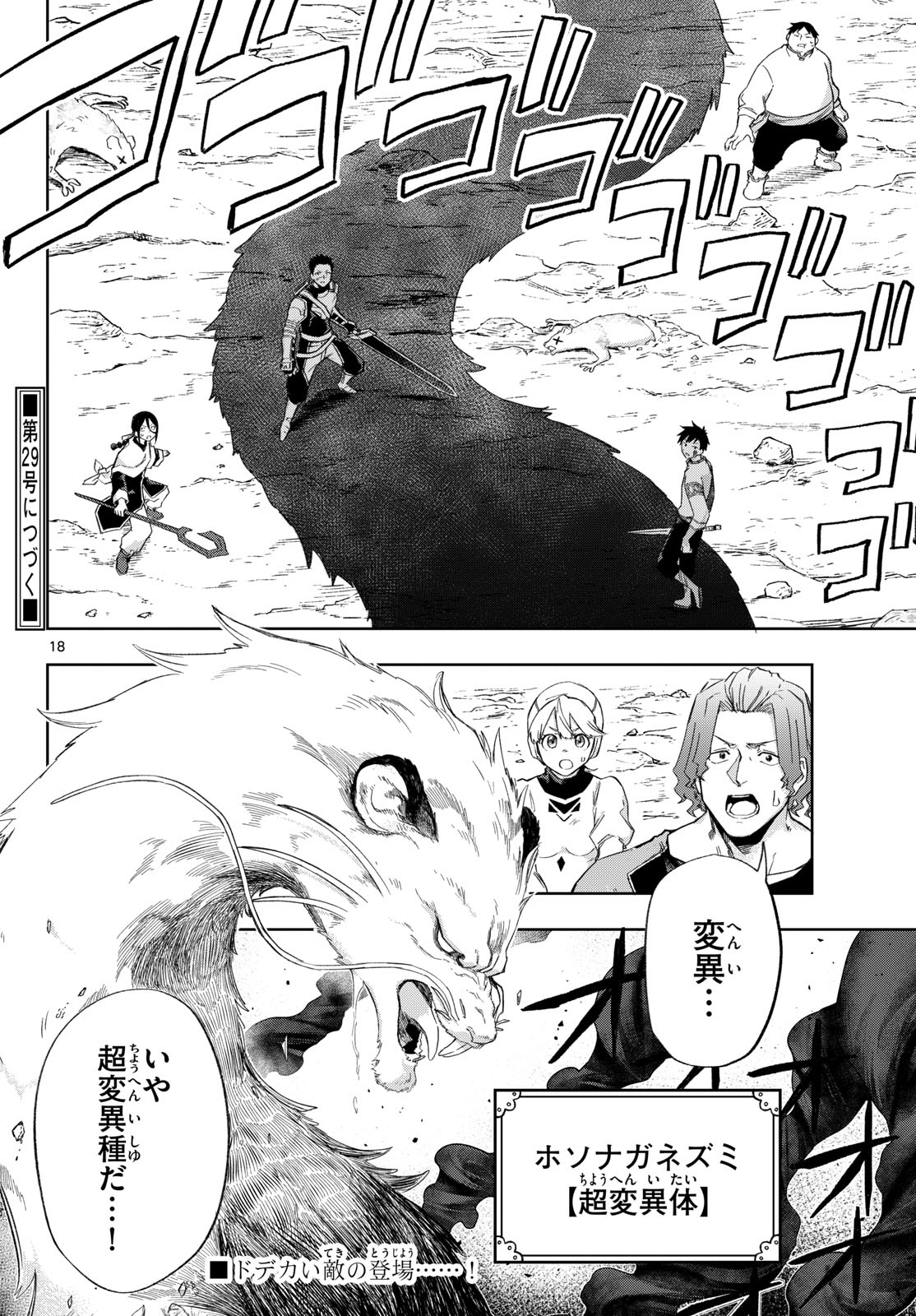 Read KAMIBIKI NO MONARCH Chapter 6 [High Quality / Full] - Page 18 - dark.nicomanga.com