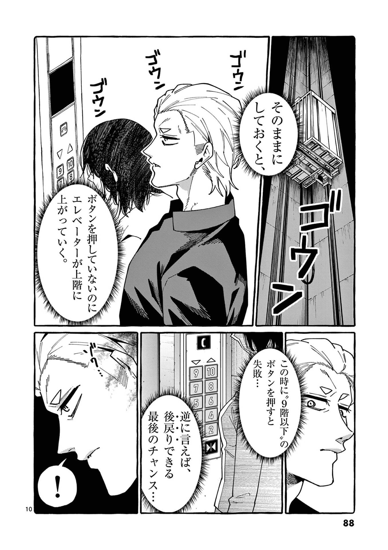 USHIRO NO SHOUMEN KAMUI-SAN Chap 114 - Pic 10