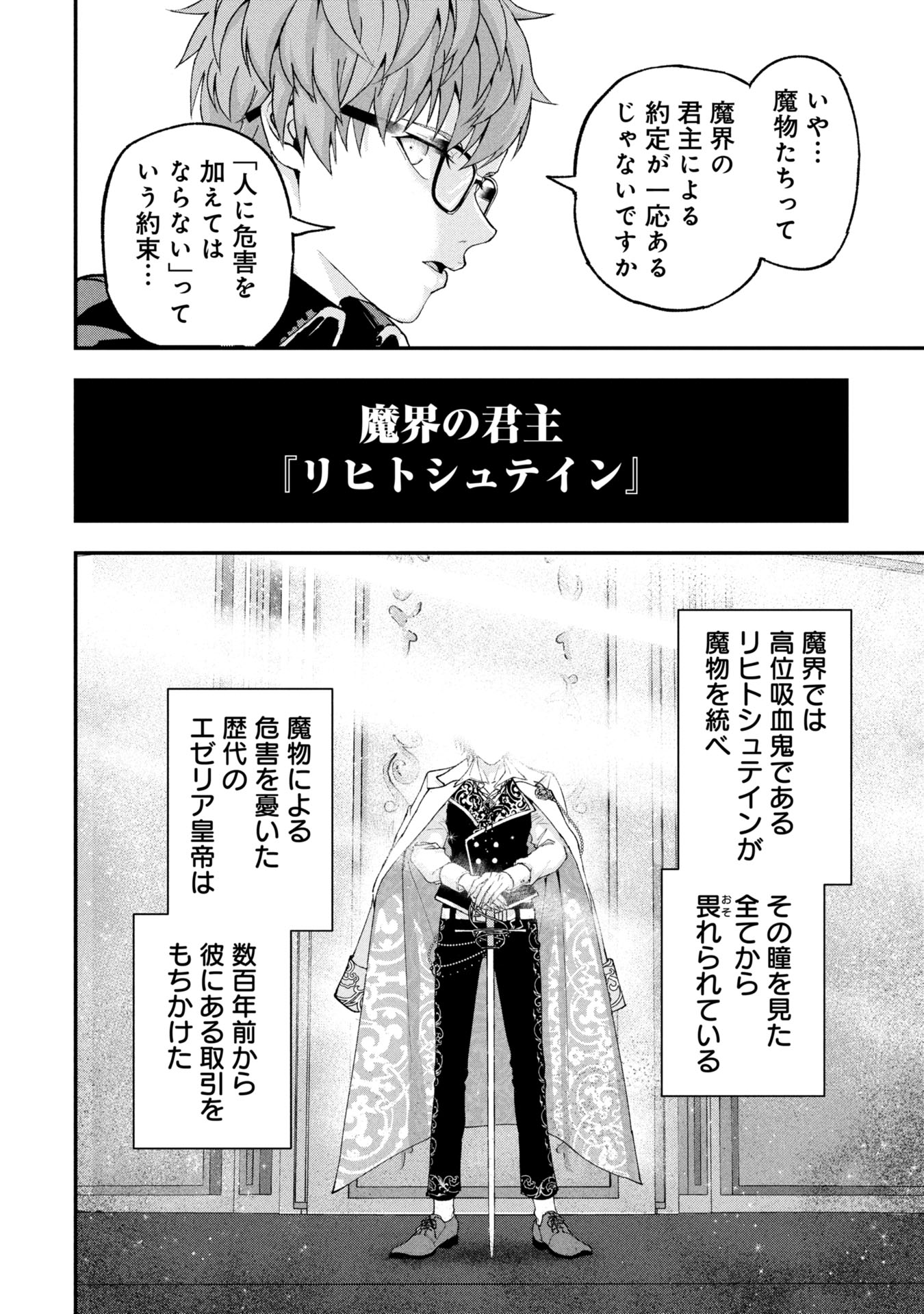SHINKU KOUSHAKU NO TAIDA NA ANYAKU Chapter 1 - Page 12