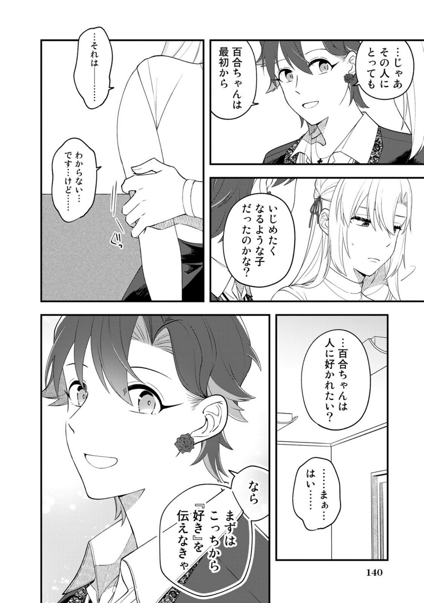 E, SHANAI SYSTEM SUBETE ONE OPE SHITEIRU WATASHI WO KAIKO DESU KA? Chapter 7 - Page 6
