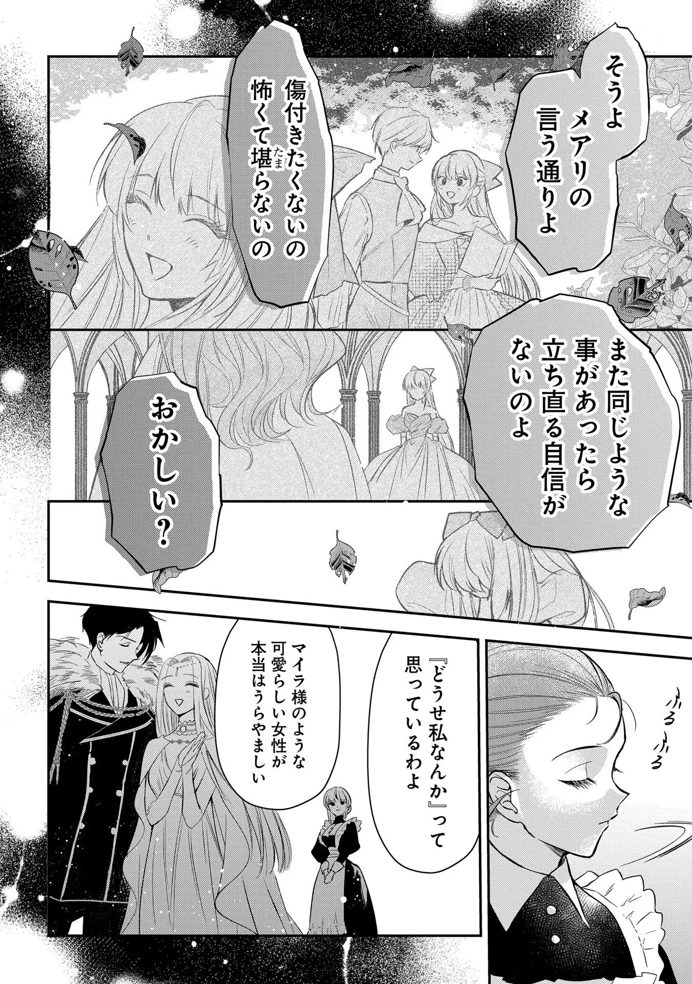 URAGIRARETA NO DE, OUHITSUKI JIJO NI JOB CHANGE! Chapter 7 - Page 22