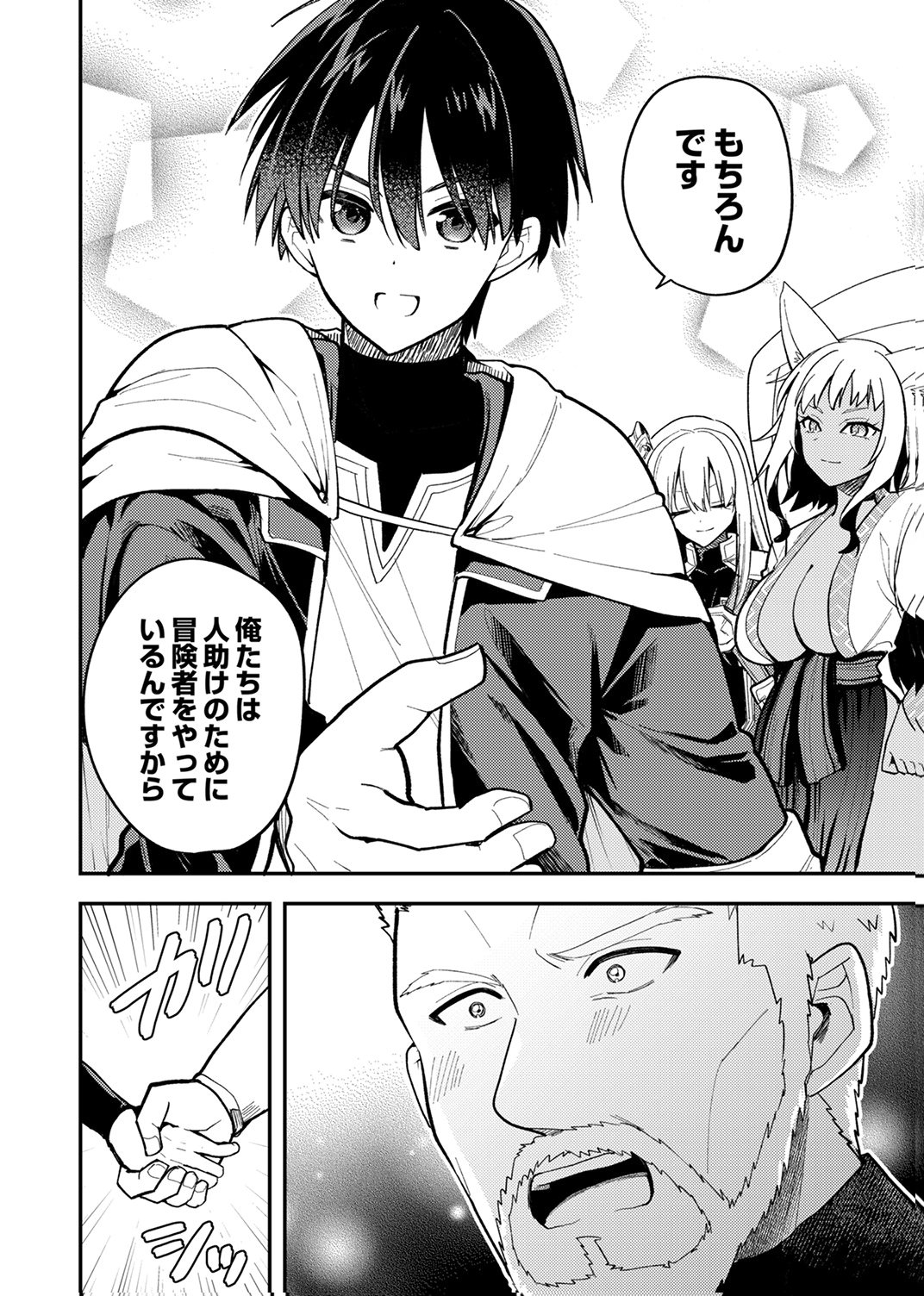 Yuusha Party wo Tsuihou Sareta 