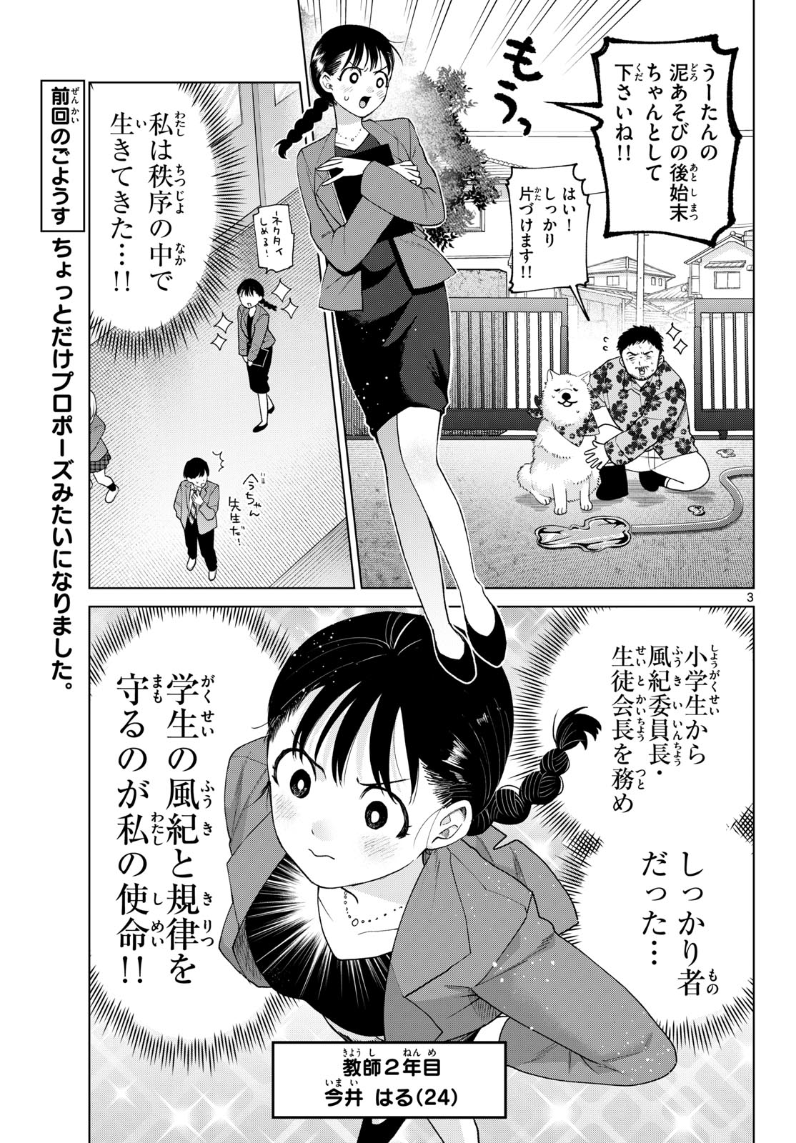 MOMOSE AKIRA NO HATSUKOI HATAN-CHUU. Chapter 86 page 3 - nihonkuni.com
