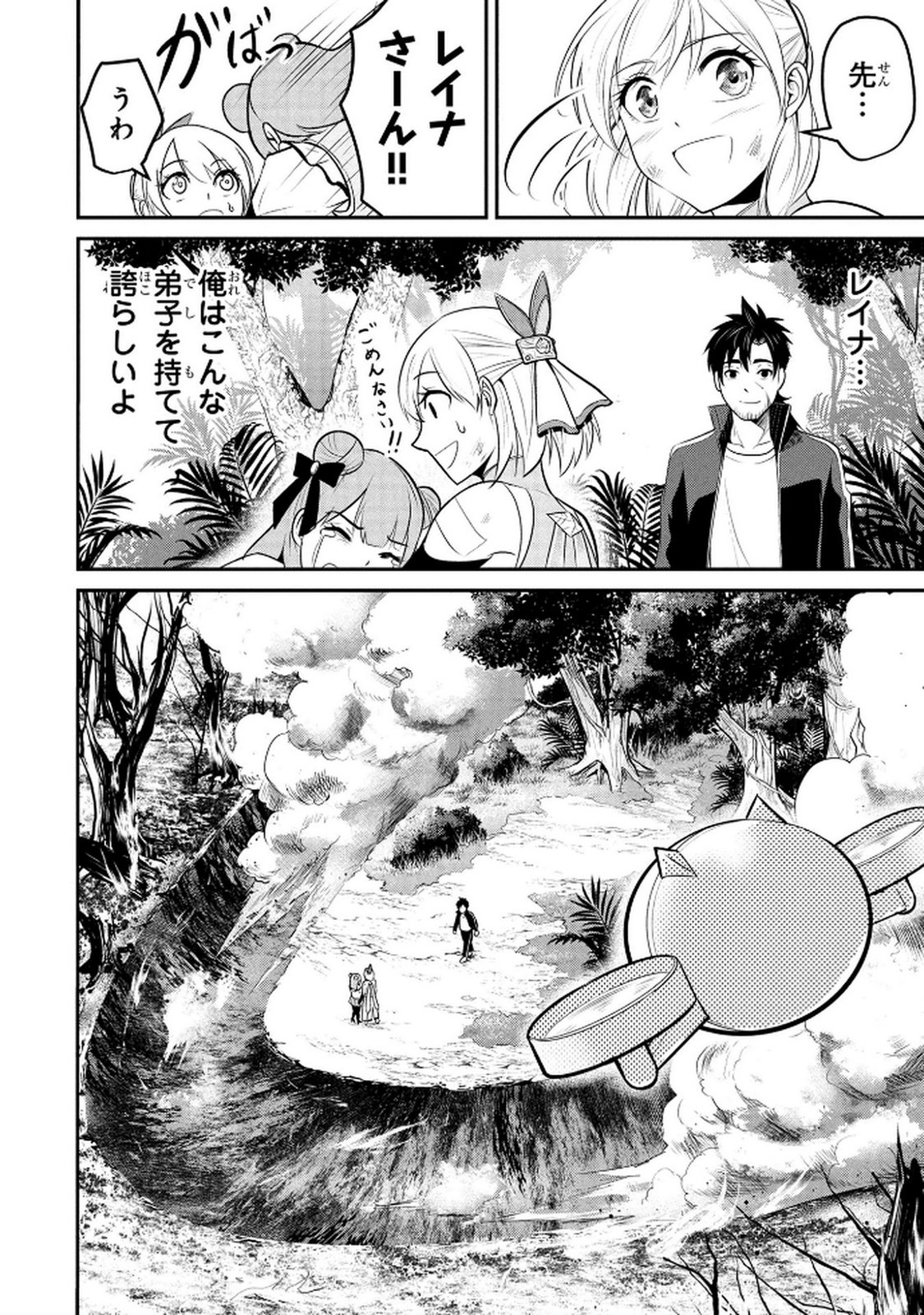 DENSETSU NO OSSAN, DANJON HAISHINSHA NI NARU Chap 5 - Pic 6