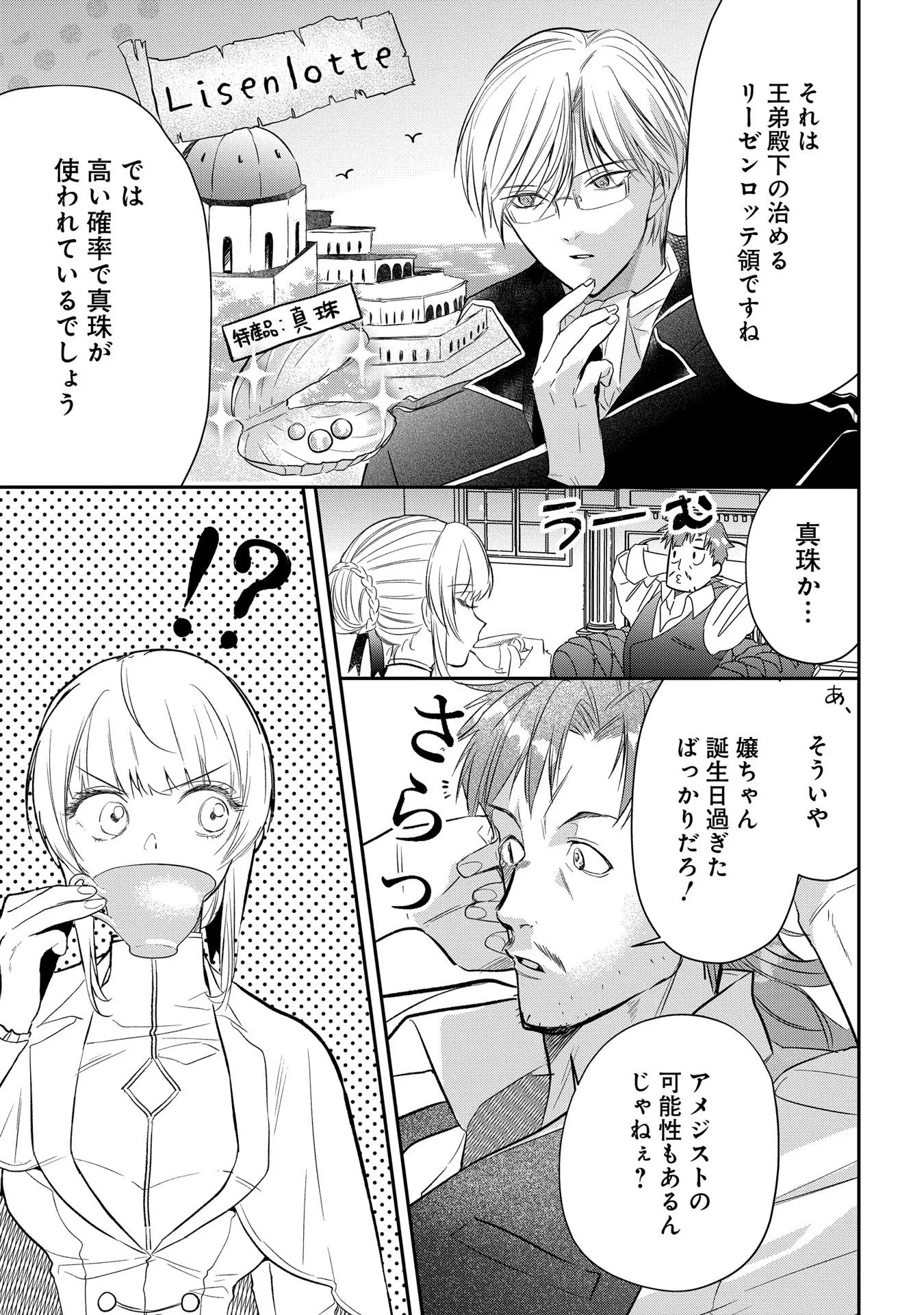 URAGIRARETA NO DE, OUHITSUKI JIJO NI JOB CHANGE! Chapter 5 - Page 5