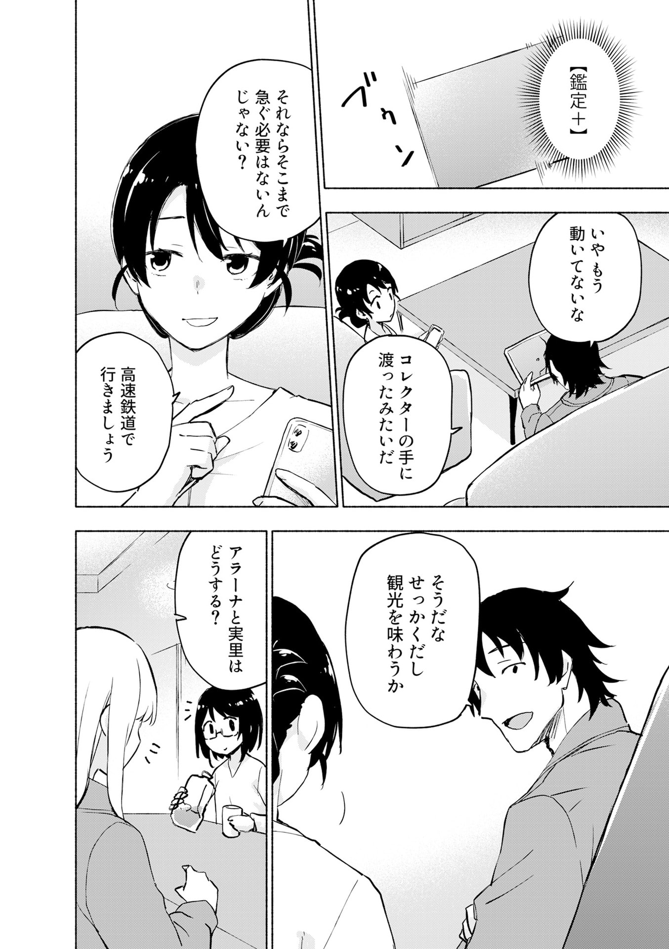 EH, TEN'I SHIPPAI! ?...... SEIKOU? Chapter 53 - Page 16