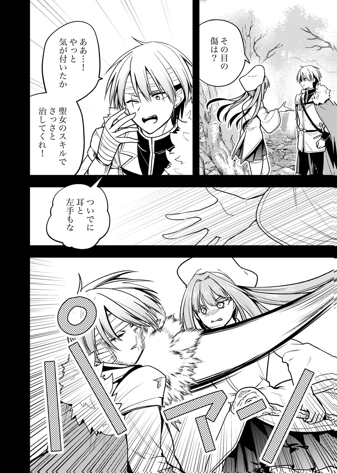 Yuusha Party wo Tsuihou Sareta 