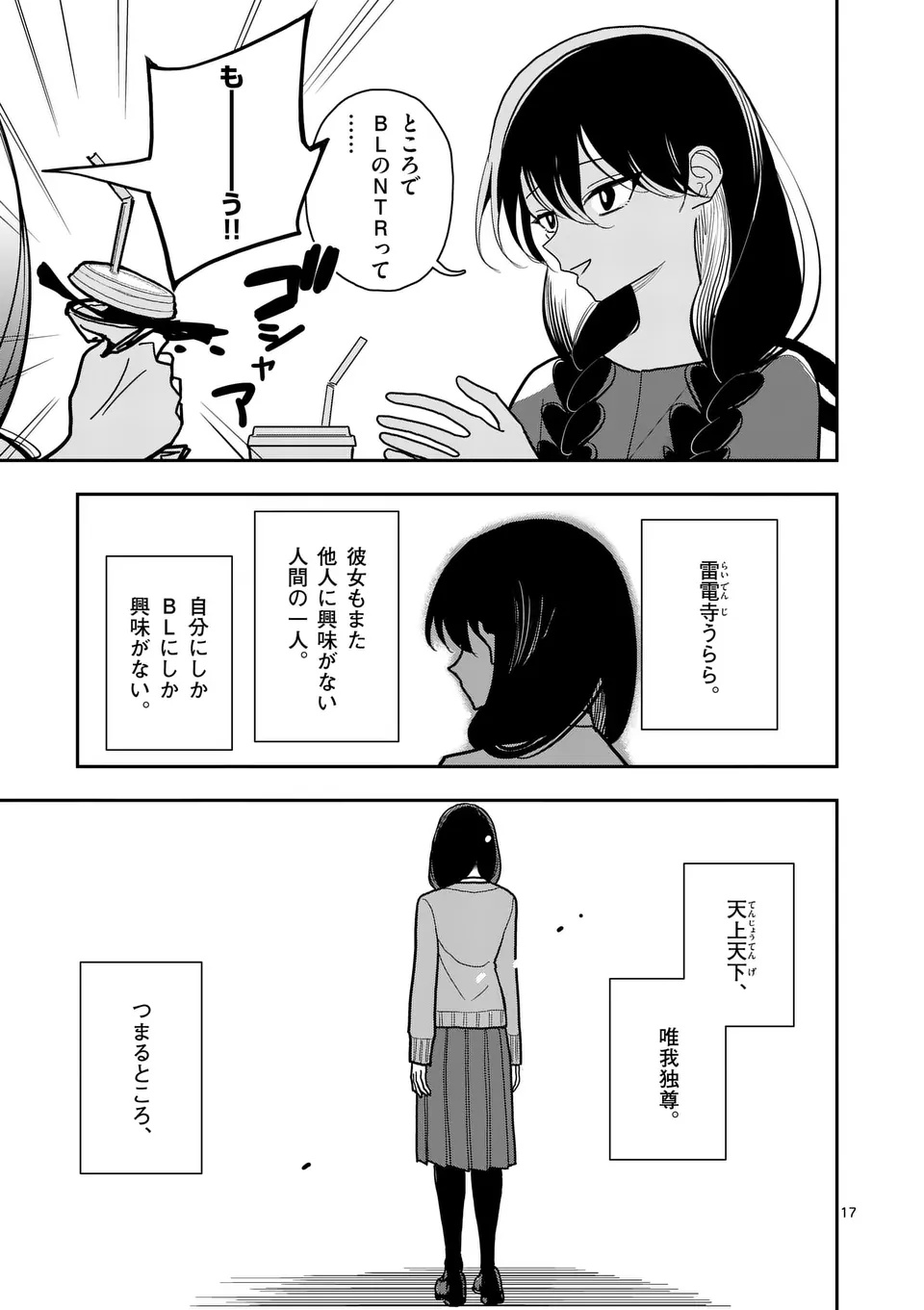 SONO HONOO NO NA WA SEIHEKI Chap 37 - Pic 17