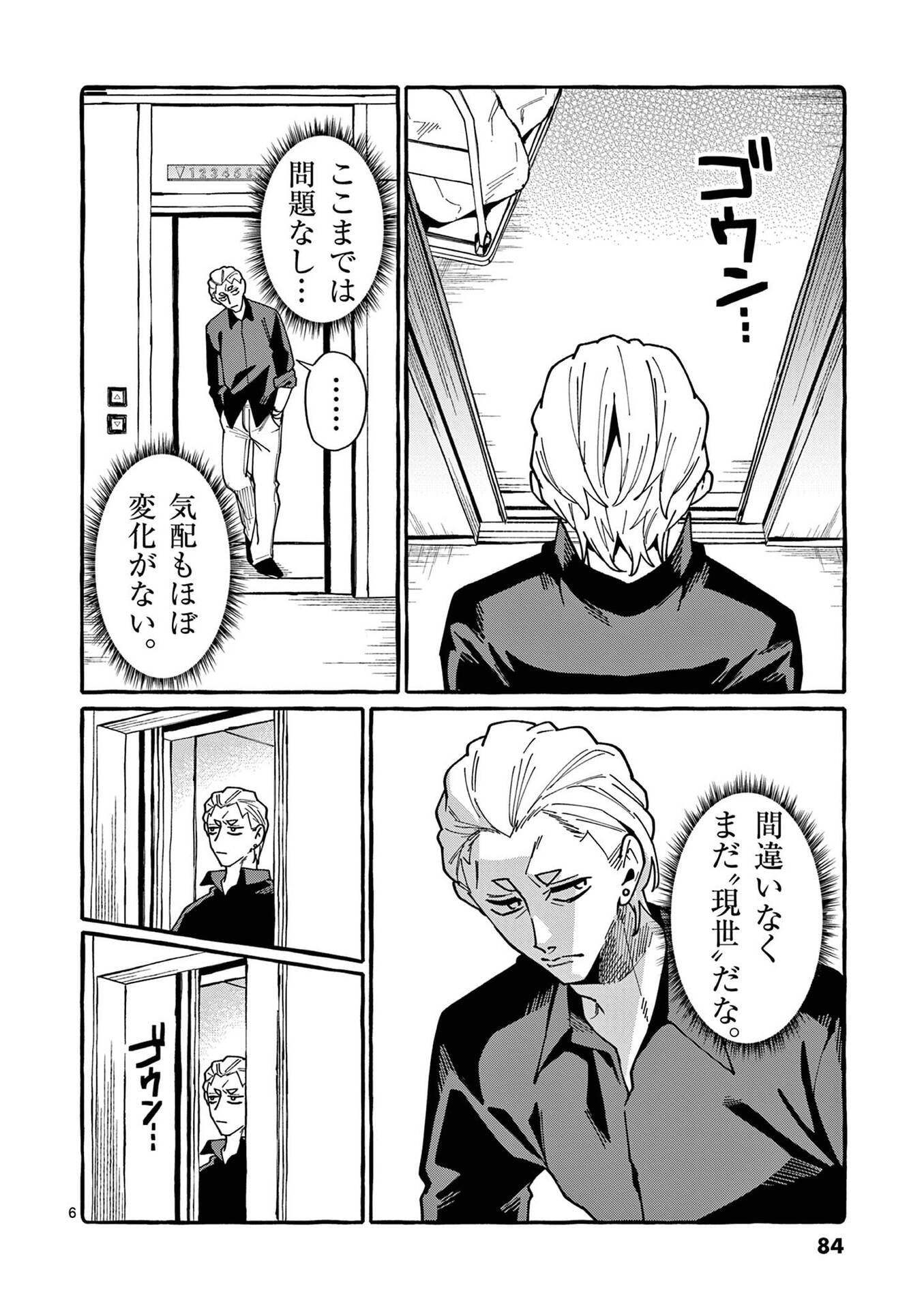 USHIRO NO SHOUMEN KAMUI-SAN Chap 114 - Pic 6