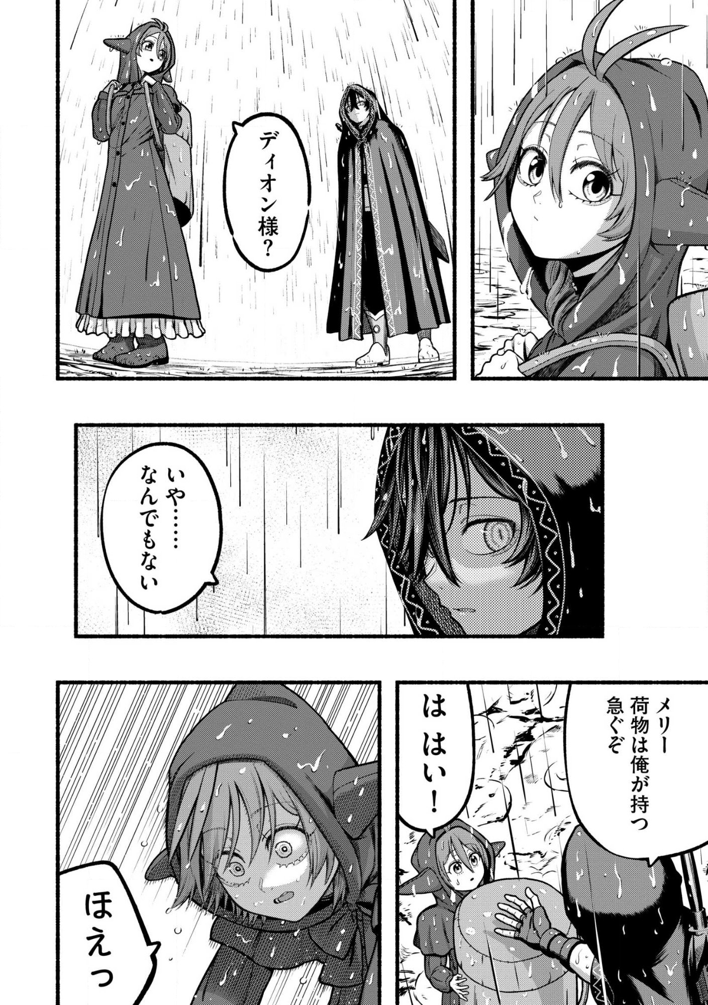 Read RYUU TO AYUMU NARIAGARI BOUKENSHA-DOU Chapter 40.2 [High Quality / Full] - Page 7 - dark.nicomanga.com