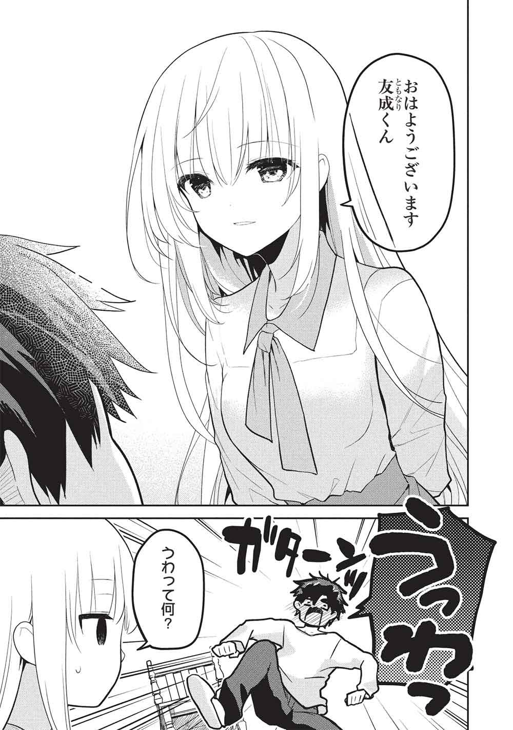 SAIJO NO OSEWA TAKANE NO HANA-DARAKENA MEIMON-KOU DE, GAKUIN ICHI NO OJOU-SAMA (SEIKATSU NOURYOKU KAIMU) WO KAGENAGARA OSEWA SURU KOTO NI NARIMASHITA Chapter 38 page 5 - nihonkuni.com