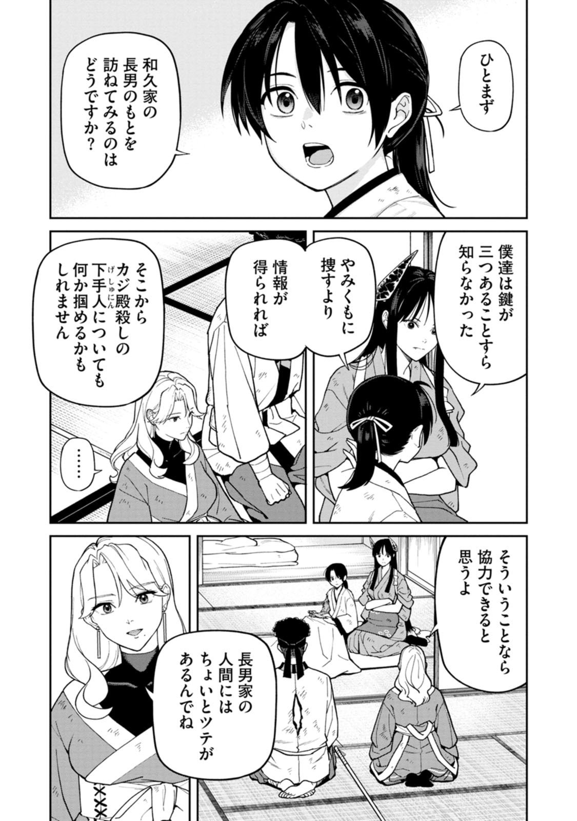 Read ISHIGAMI SENKI Chapter 34 [High Quality / Full] - Page 8 - dark.nicomanga.com