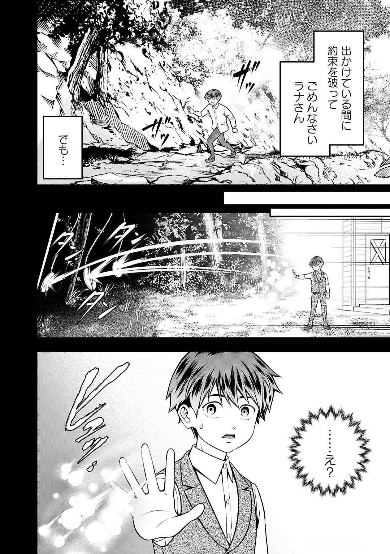 SENRITSU NO MAJUTSUSHI TO GOTEIJUU Chapter 51 - Page 5